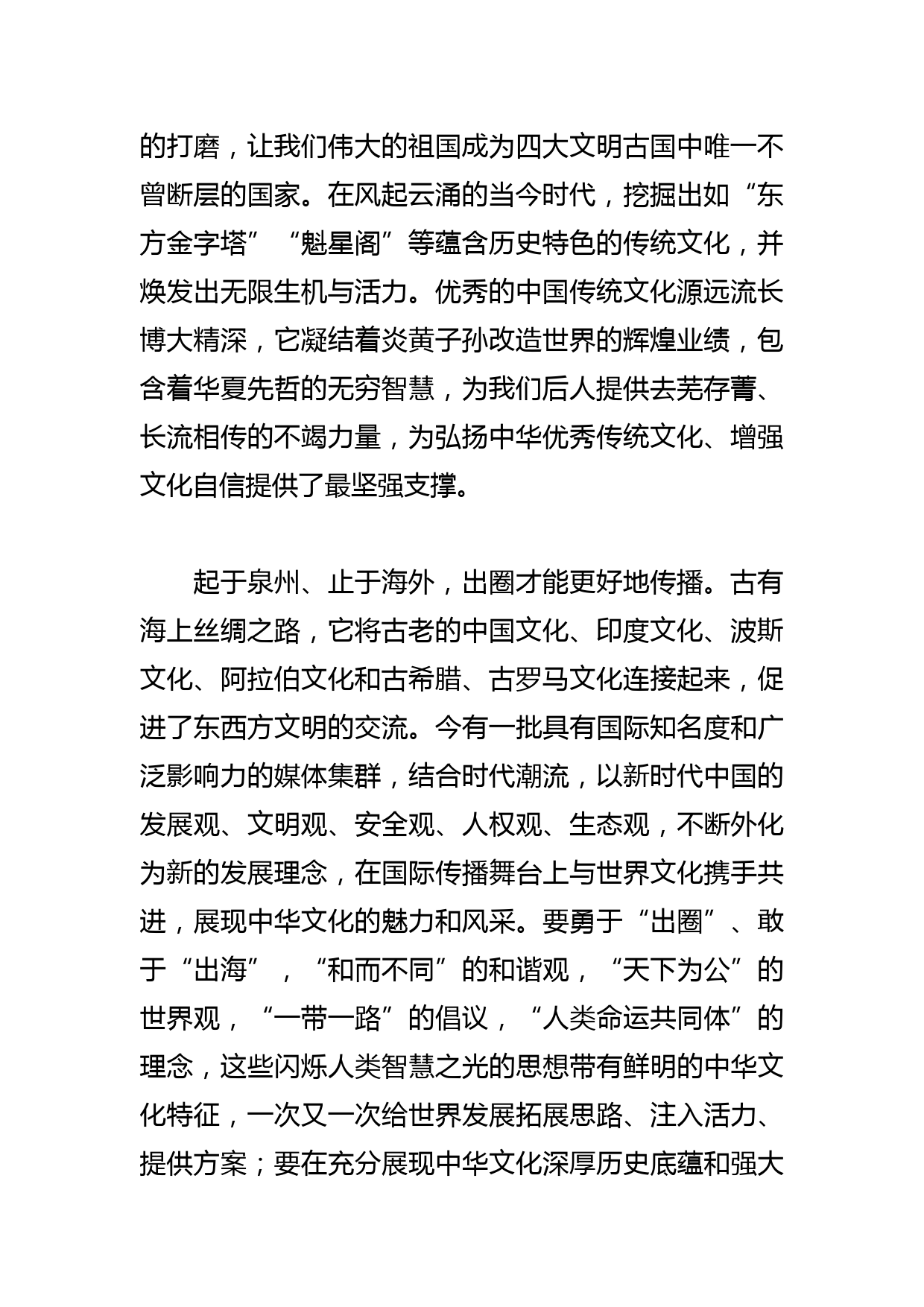 【常委宣传部长中心组研讨发言】赓续中华文脉 谱写时代华章_第2页