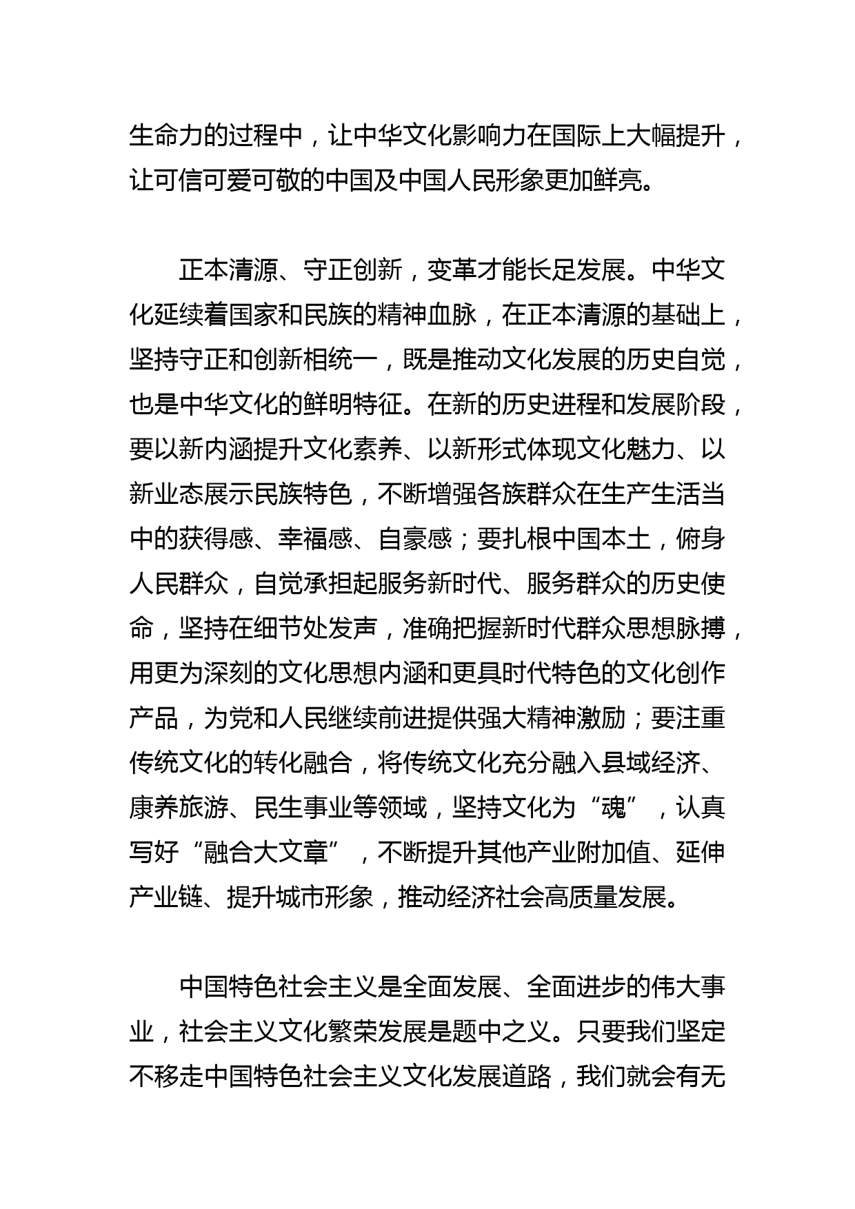 【常委宣传部长中心组研讨发言】赓续中华文脉 谱写时代华章_第3页