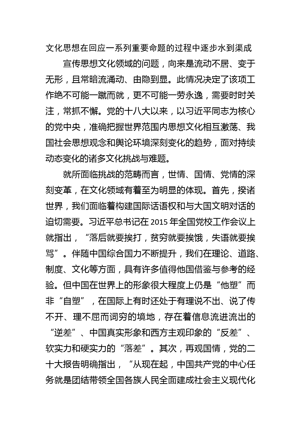 【常委宣传部长学习文化思想研讨发言】明体达用 体用贯通_第2页