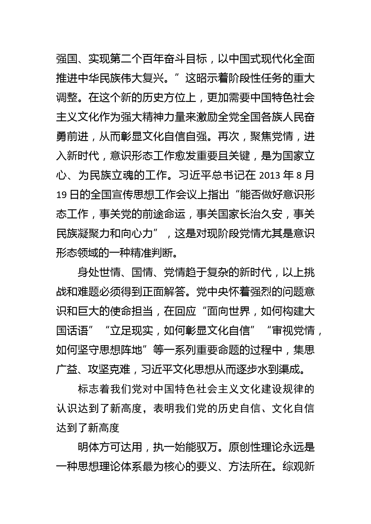 【常委宣传部长学习文化思想研讨发言】明体达用 体用贯通_第3页