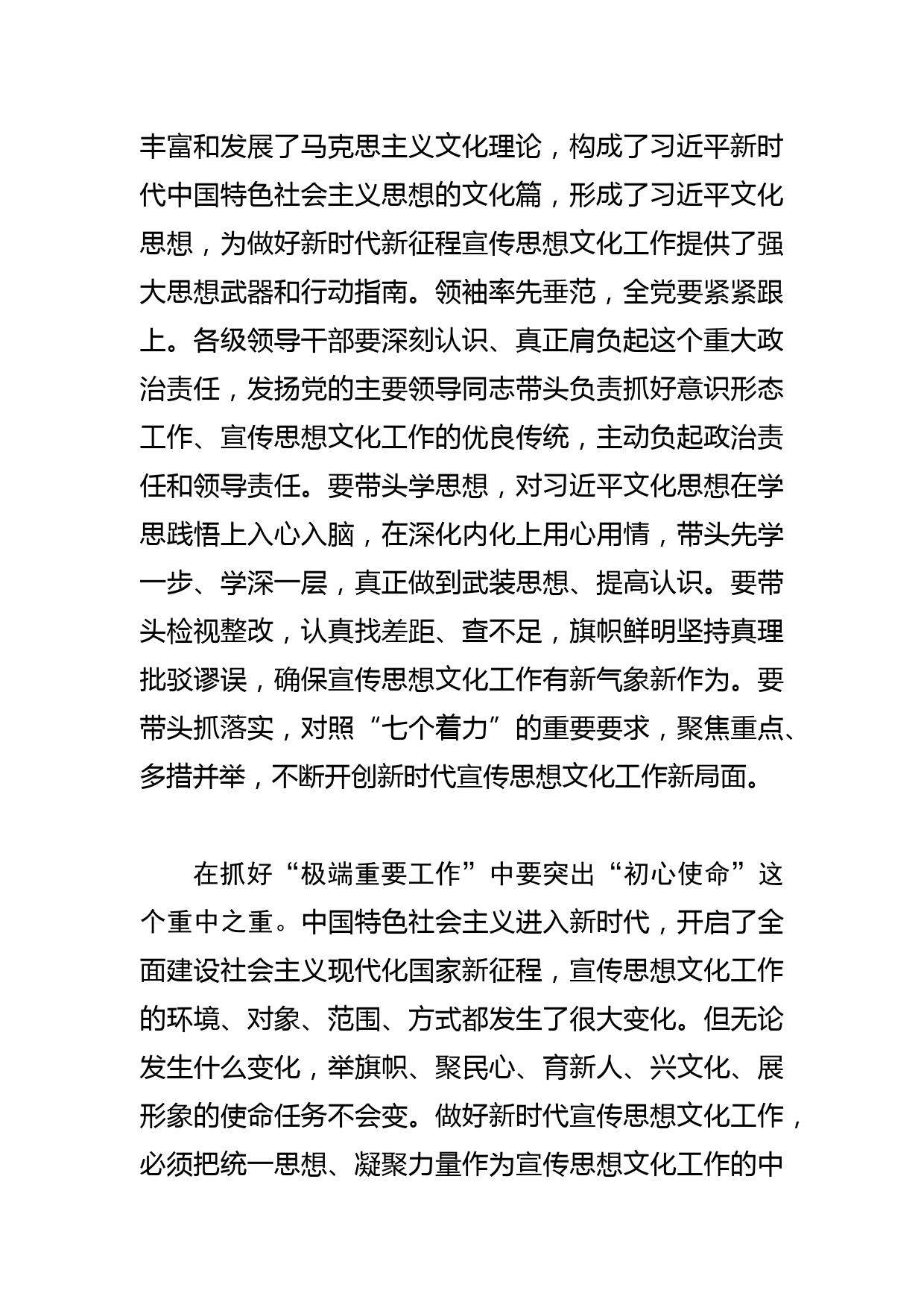 【常委宣传部长学习文化思想研讨发言】把“极端重要的工作”抓好落实好_第3页