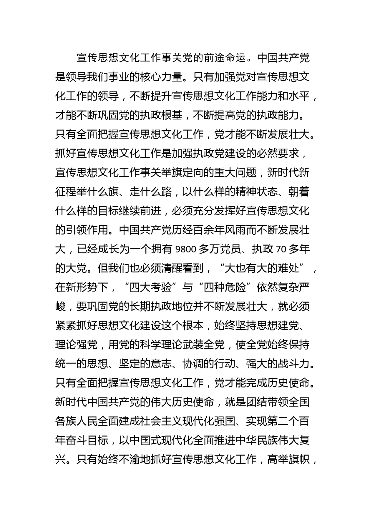 【常委宣传部长学习文化思想研讨发言】全面把握宣传思想文化工作“三个事关”的深刻内涵_第2页