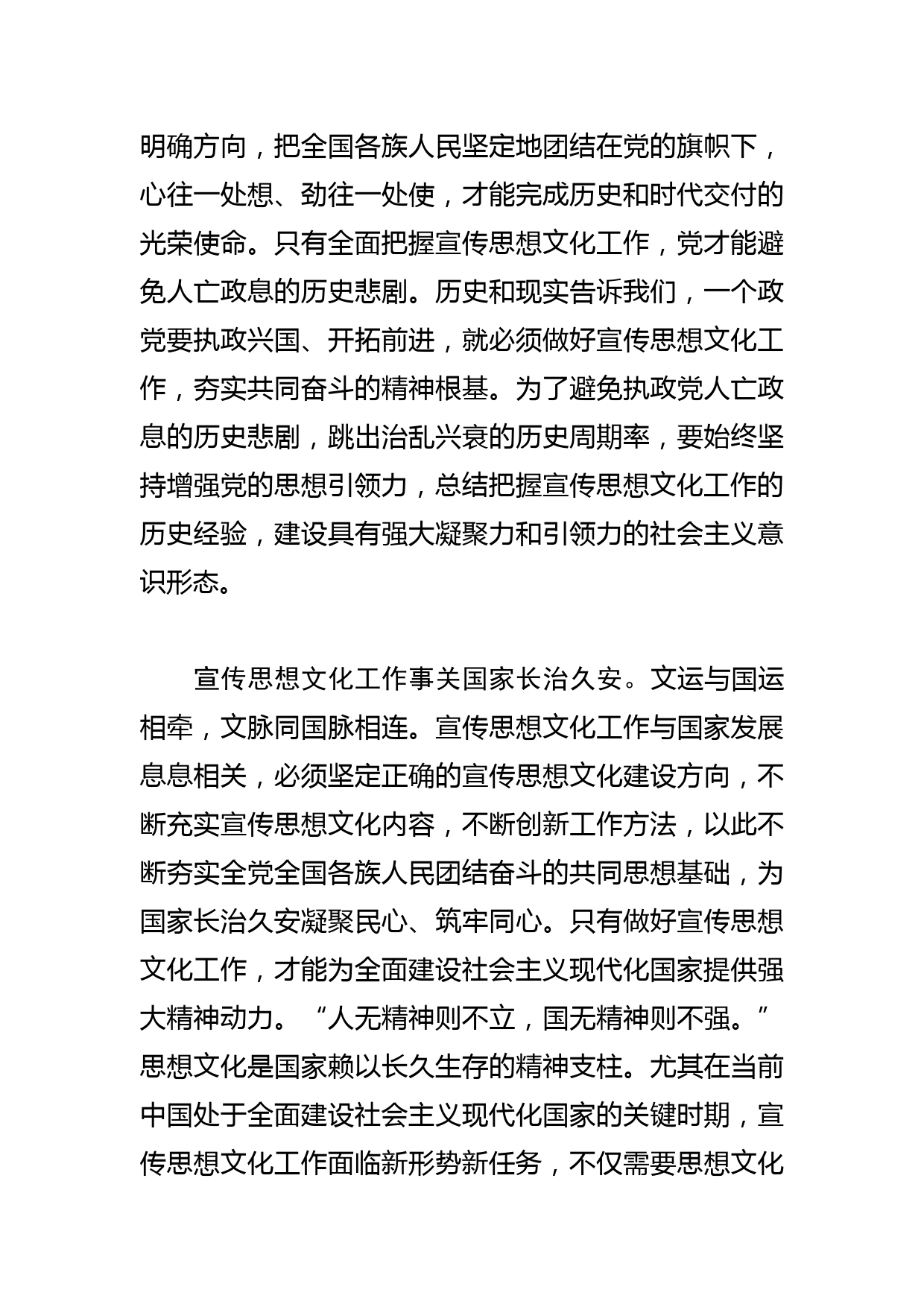 【常委宣传部长学习文化思想研讨发言】全面把握宣传思想文化工作“三个事关”的深刻内涵_第3页