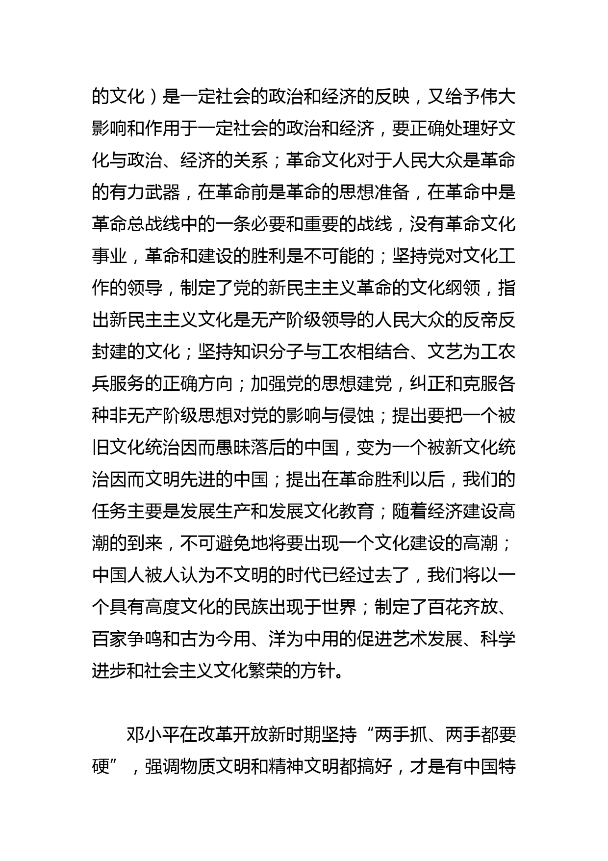 【学习总书记重要指示和全国宣传思想文化工作会议精神研讨发言】不断开创新时代宣传思想文化工作新局面_第2页