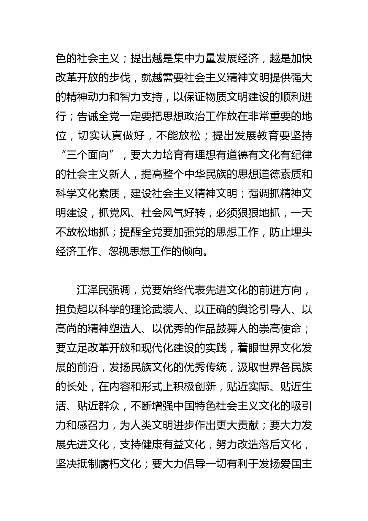 【学习总书记重要指示和全国宣传思想文化工作会议精神研讨发言】不断开创新时代宣传思想文化工作新局面_第3页