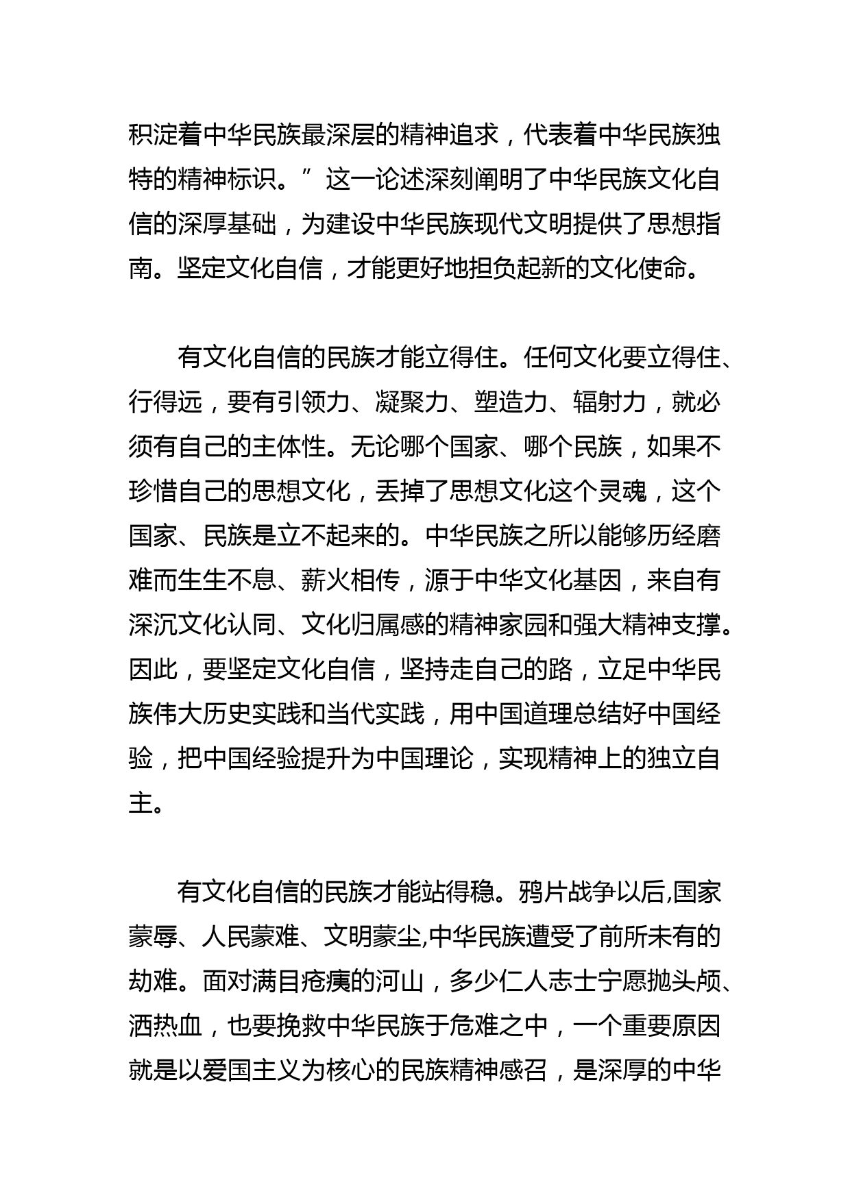 【学习总书记重要指示和全国宣传思想文化工作会议精神研讨发言】更好担负起新的文化使命的三个着力点_第2页