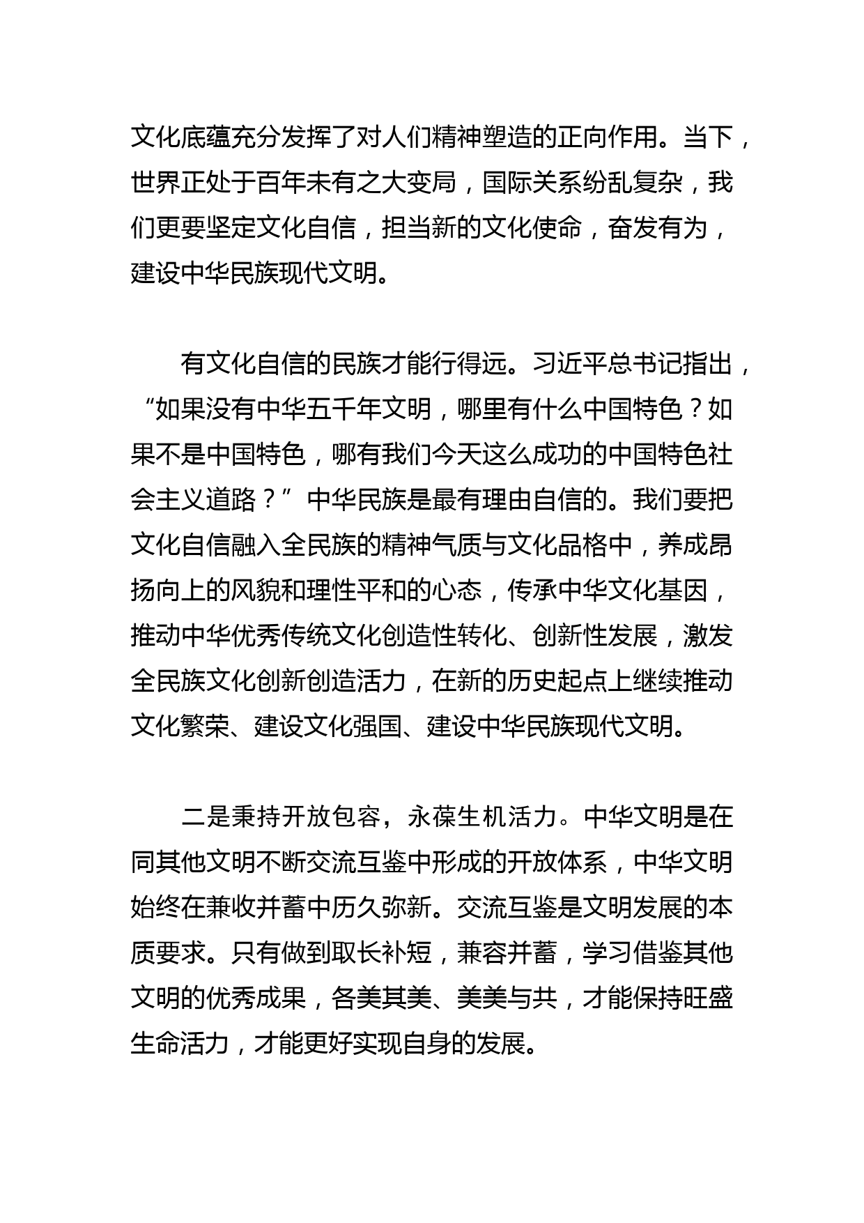 【学习总书记重要指示和全国宣传思想文化工作会议精神研讨发言】更好担负起新的文化使命的三个着力点_第3页