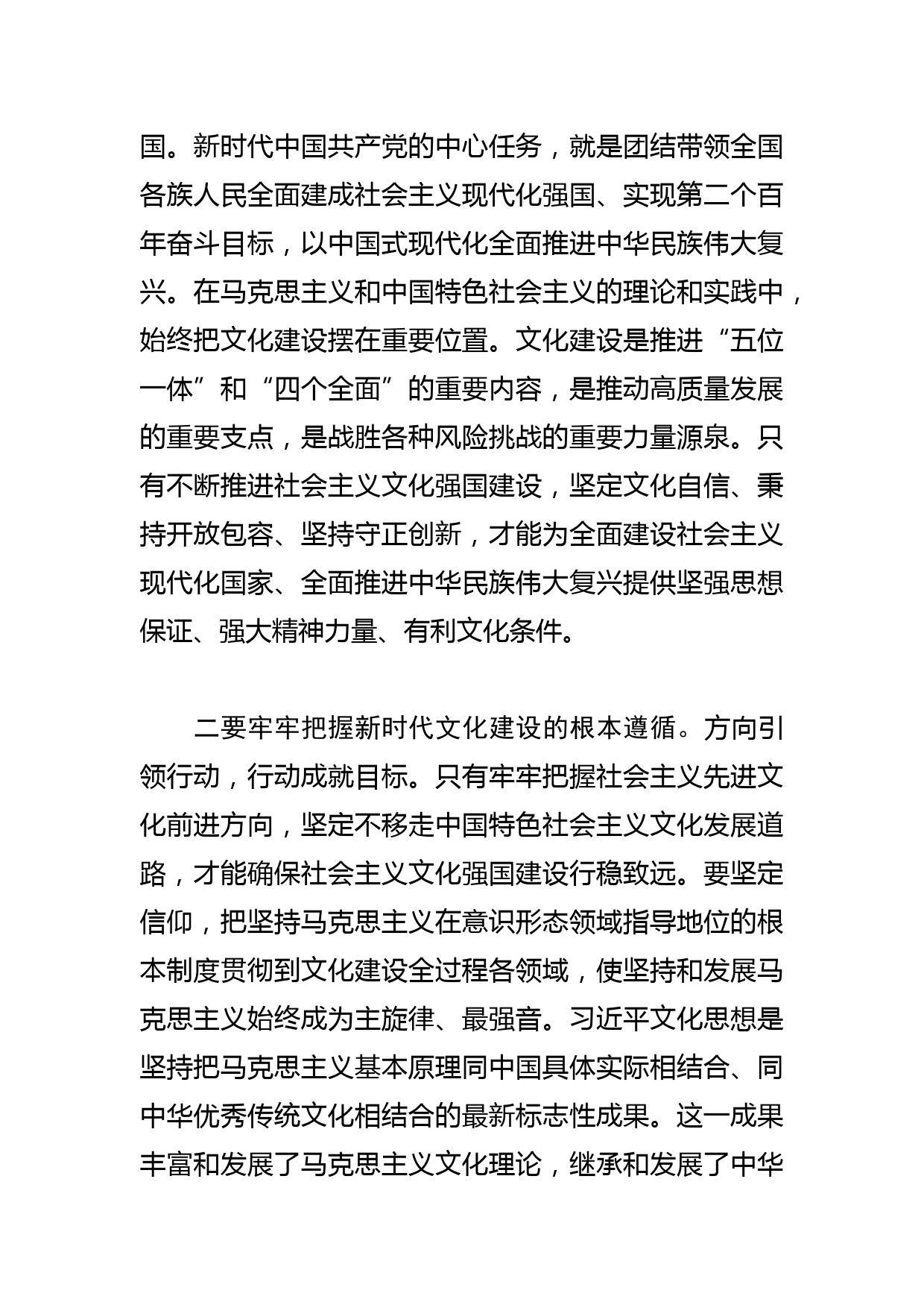 【学习总书记重要指示和全国宣传思想文化工作会议精神研讨发言】展现新时代文化建设的新气象新作为_第2页