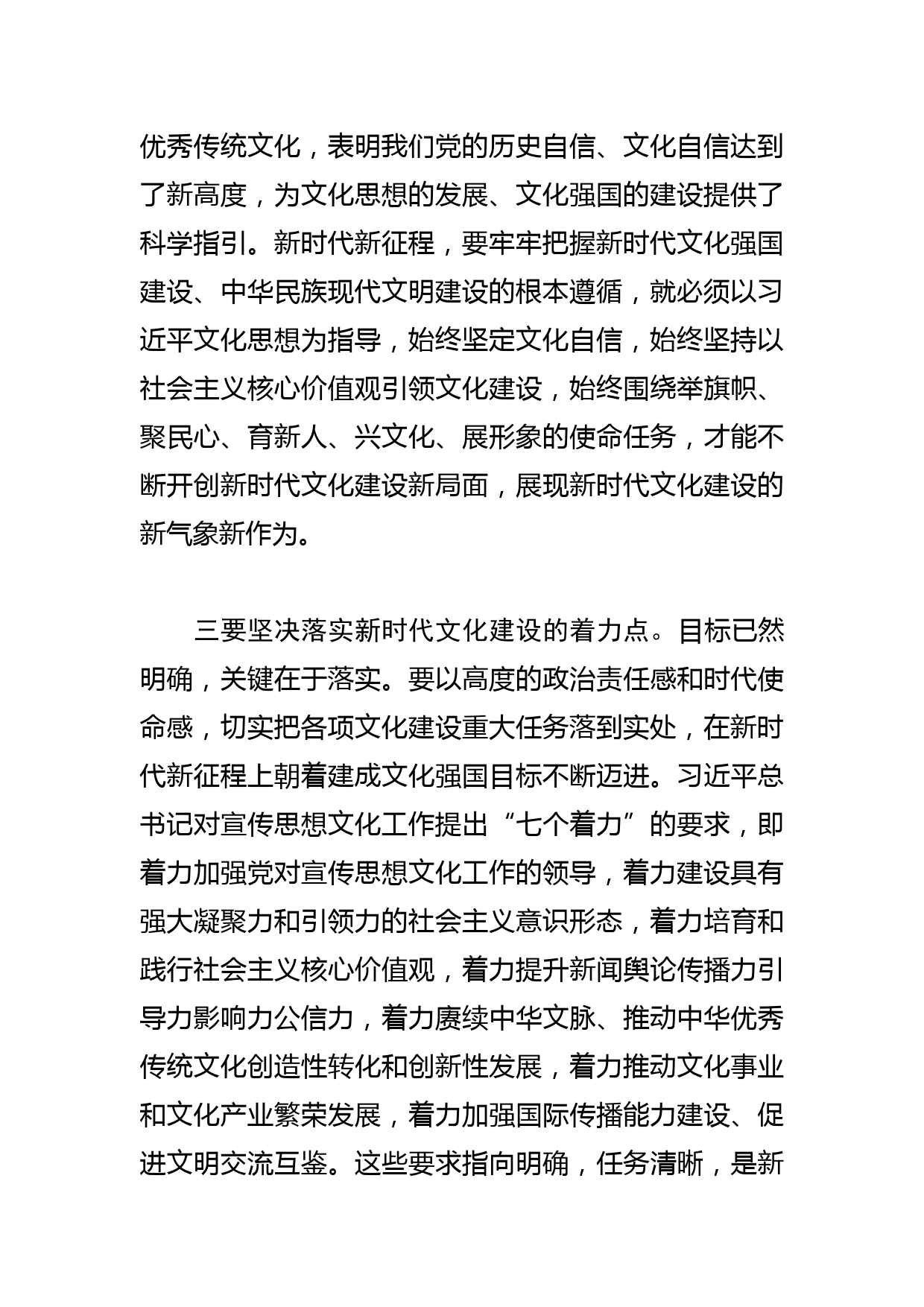 【学习总书记重要指示和全国宣传思想文化工作会议精神研讨发言】展现新时代文化建设的新气象新作为_第3页