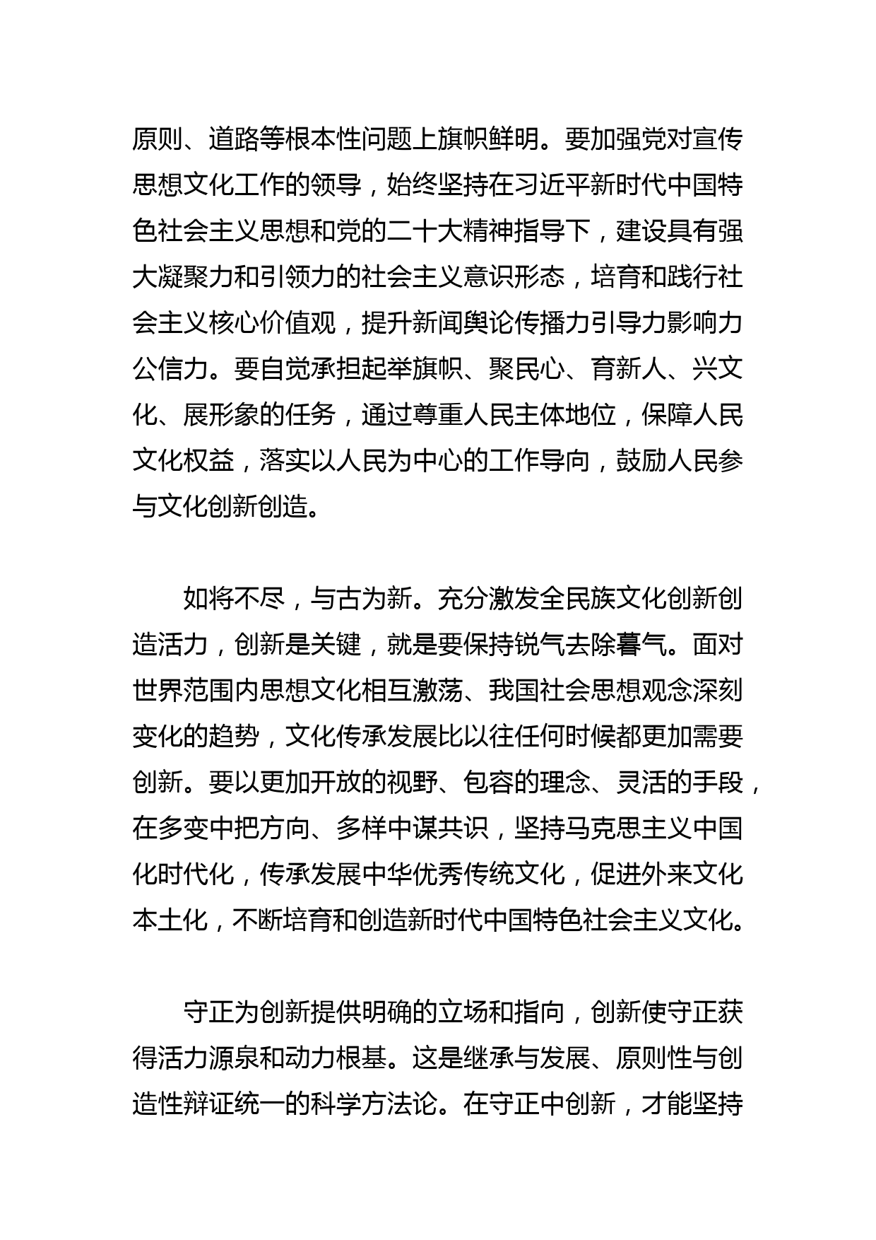 【学习总书记重要指示和全国宣传思想文化工作会议精神研讨发言】守正创新，激发全民族文化创新创造活力_第3页