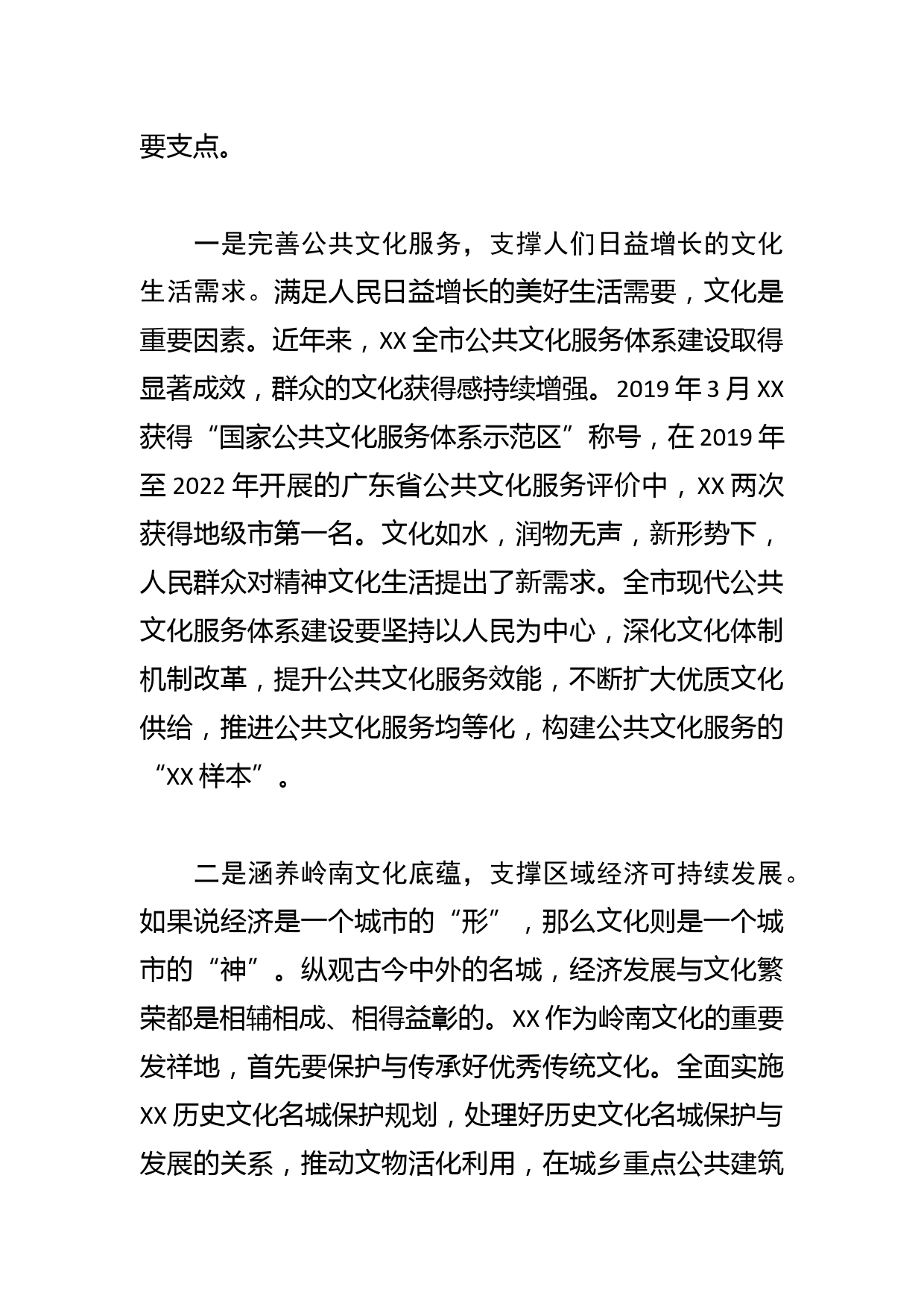 【学习总书记重要指示和全国宣传思想文化工作会议精神研讨发言】打造高质量发展的重要文化支点_第2页