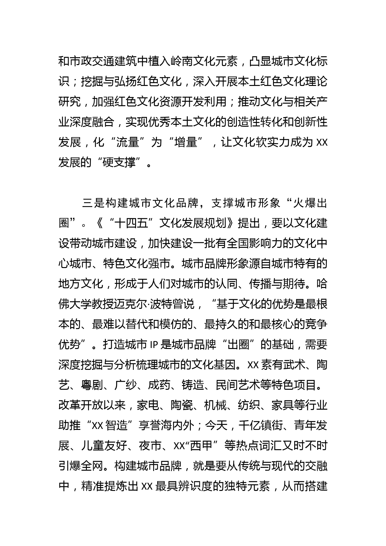 【学习总书记重要指示和全国宣传思想文化工作会议精神研讨发言】打造高质量发展的重要文化支点_第3页