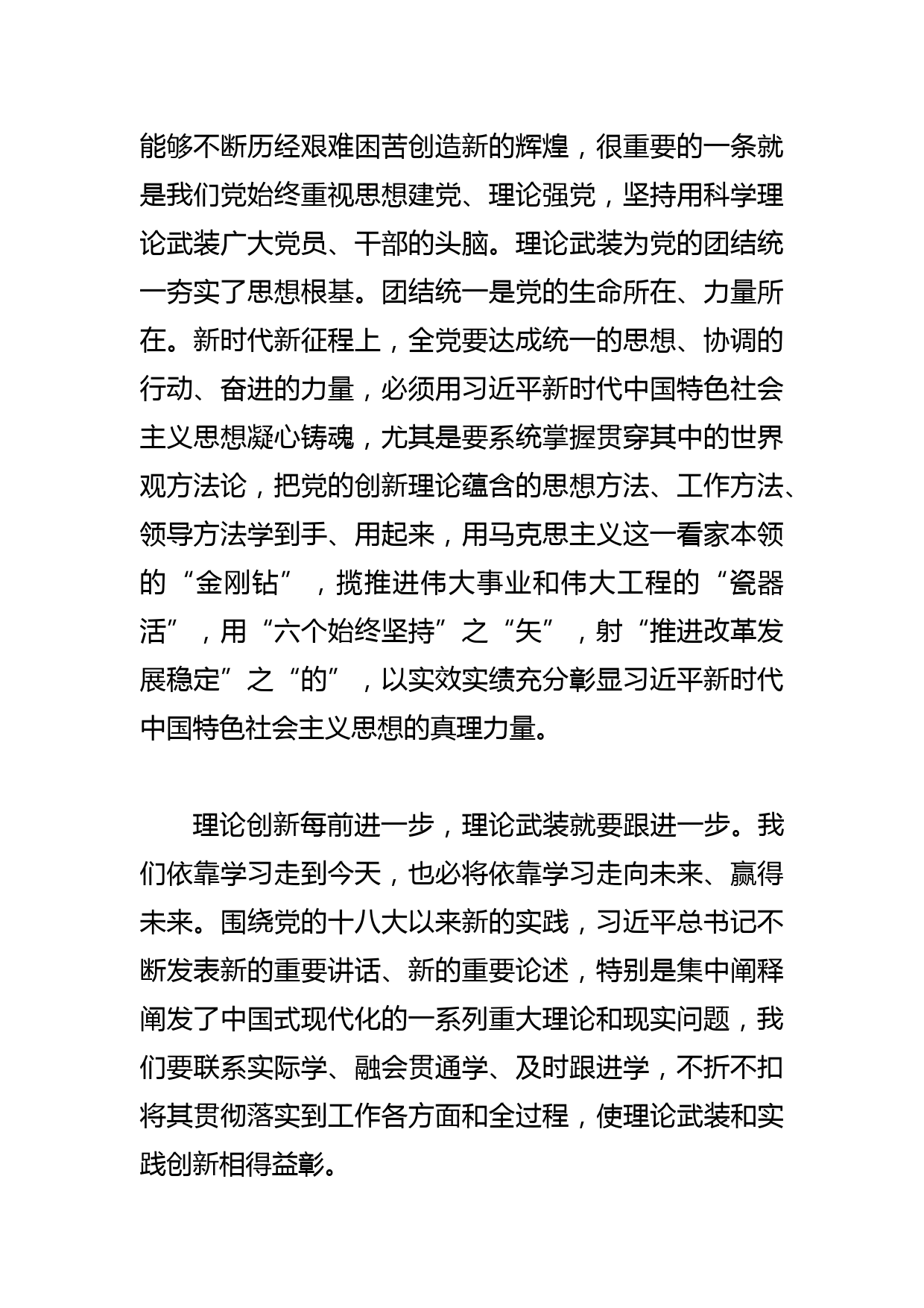 【学习总书记重要指示和全国宣传思想文化工作会议精神研讨发言】用党的创新理论武装全党教育人民_第2页