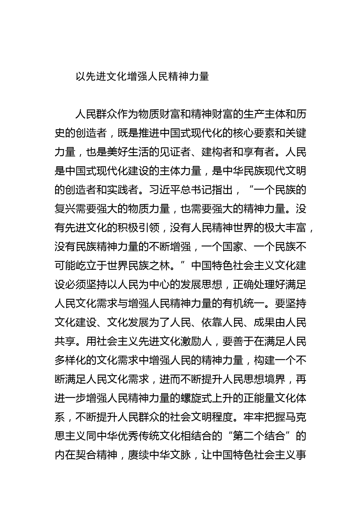 【学习总书记重要指示和全国宣传思想文化工作会议精神研讨发言】用党的创新理论武装全党教育人民_第3页