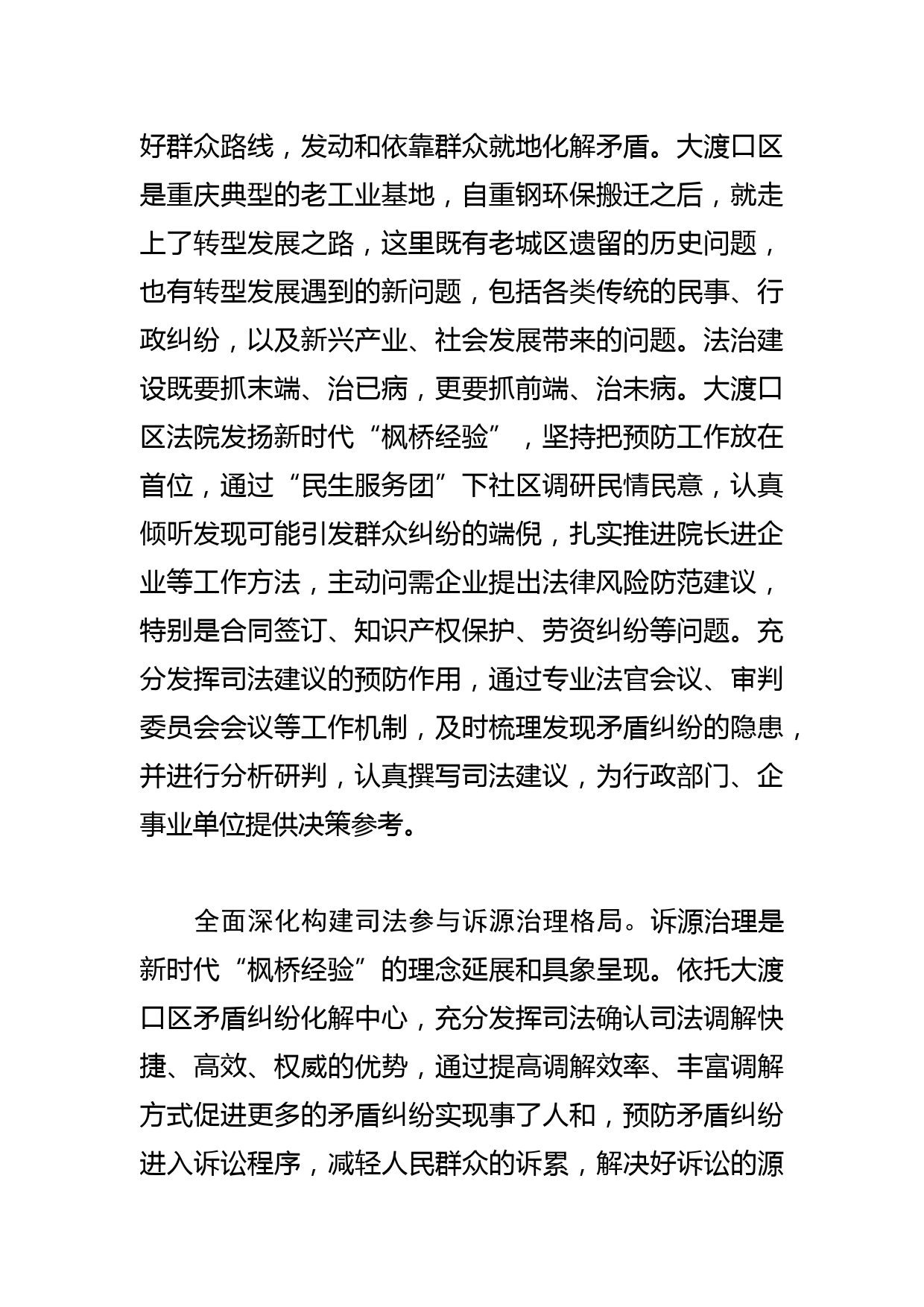 【常委政法委书记中心组研讨发言】以发扬新时代“枫桥经验”促进基层治理现代化_第2页