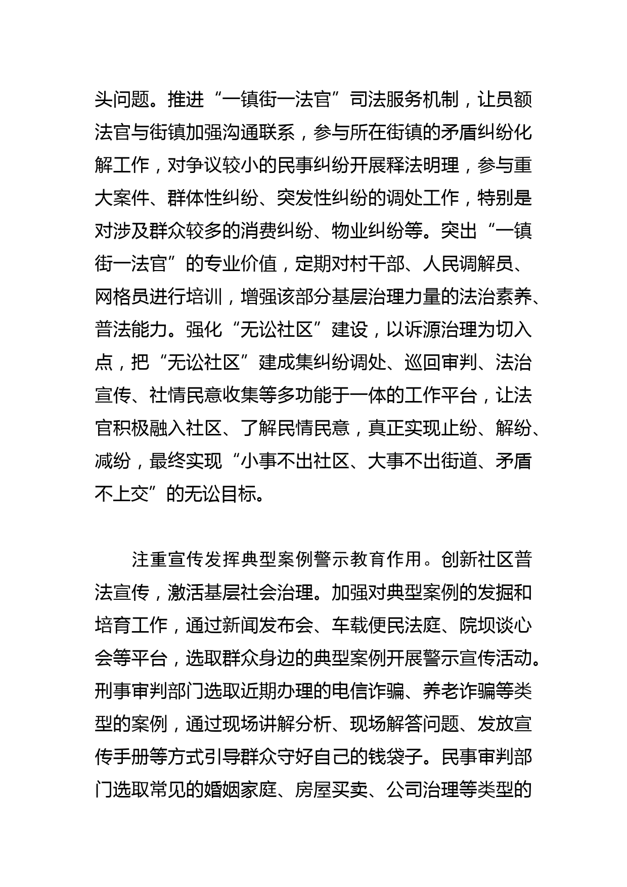 【常委政法委书记中心组研讨发言】以发扬新时代“枫桥经验”促进基层治理现代化_第3页