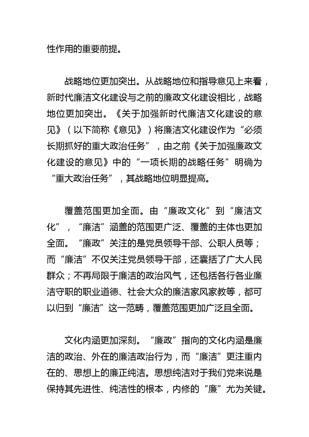 【常委纪委书记中心组研讨发言】加快推进新时代廉洁文化建设的重要路径_第2页