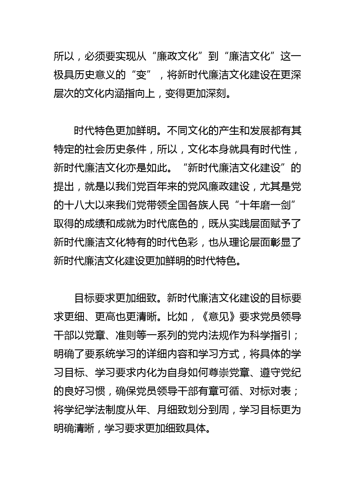 【常委纪委书记中心组研讨发言】加快推进新时代廉洁文化建设的重要路径_第3页