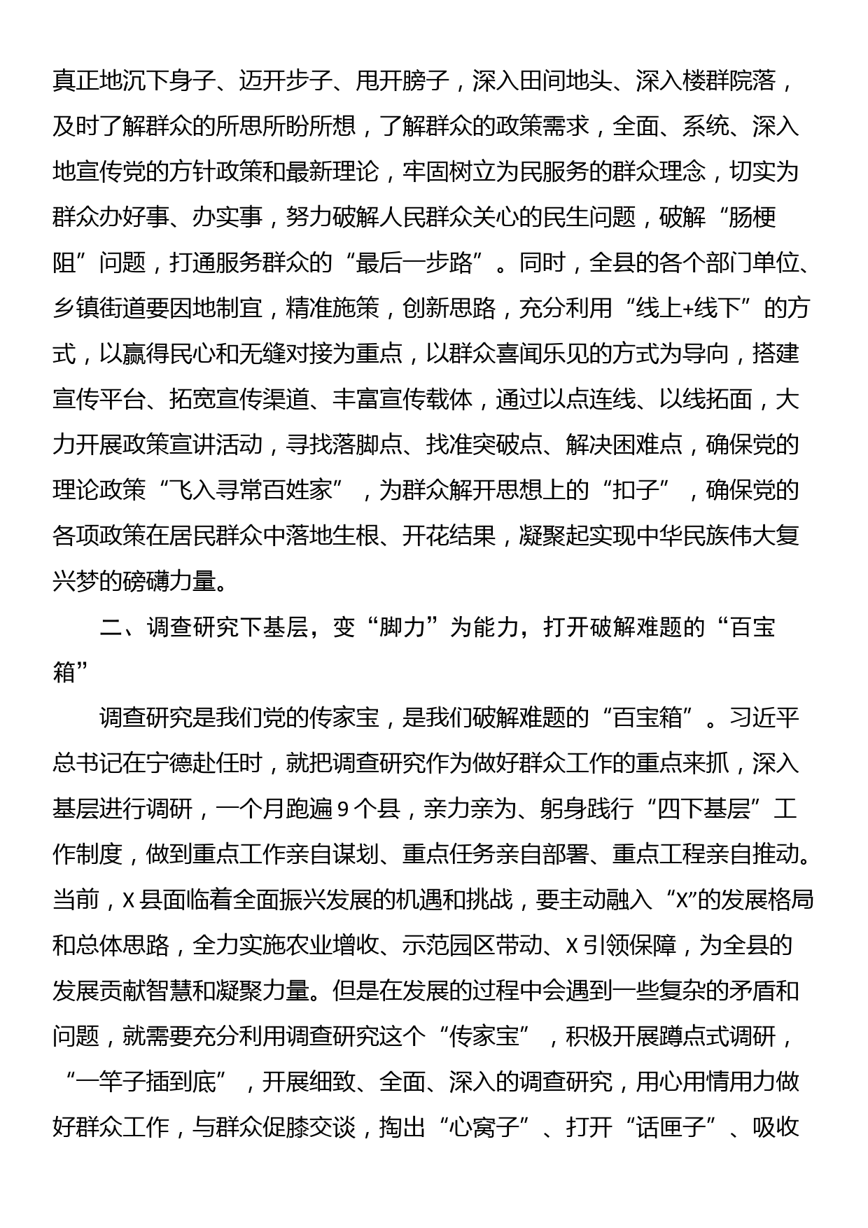 某县委书记关于“四下基层”专题研讨交流发言_第2页