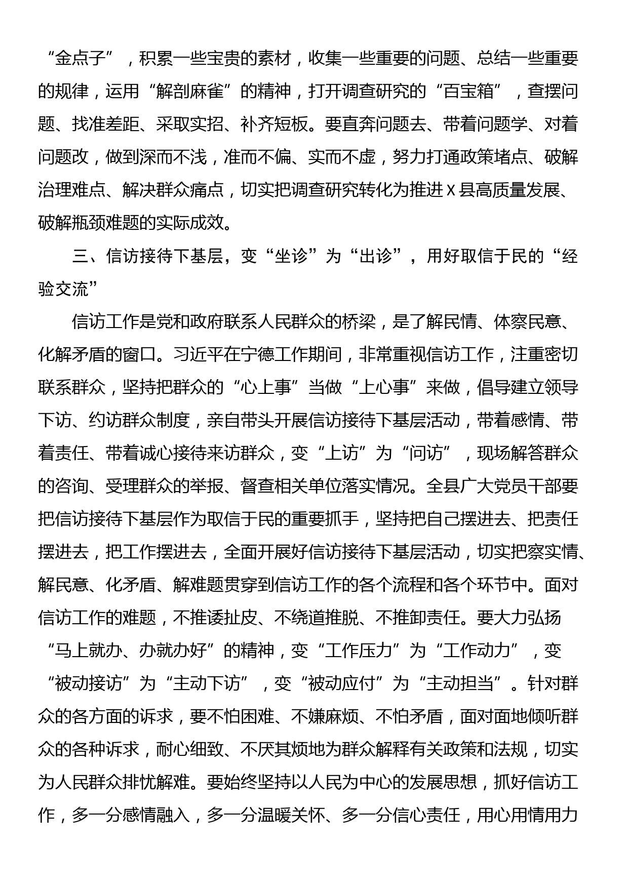 某县委书记关于“四下基层”专题研讨交流发言_第3页