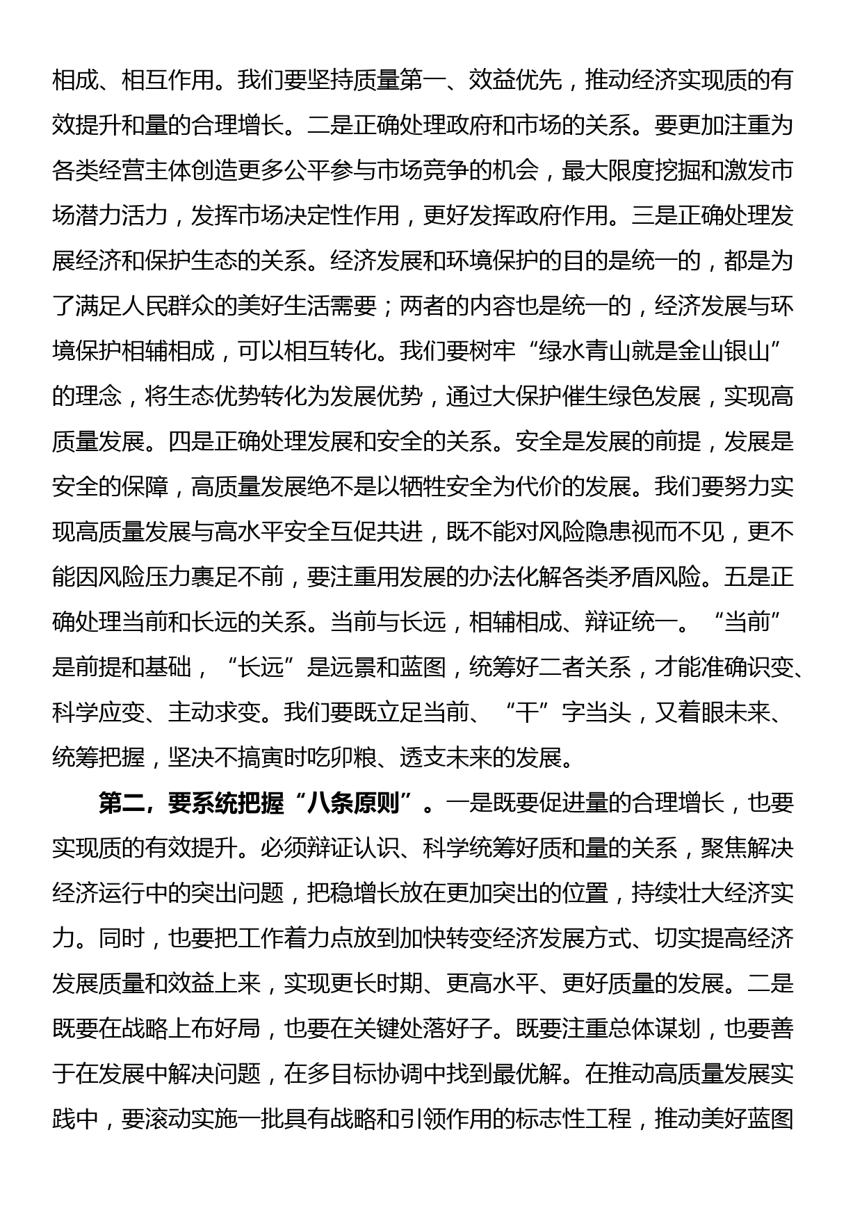 党组理论中心组10月份主题教育关于政绩观专题学习研讨主持词和讲话_第2页