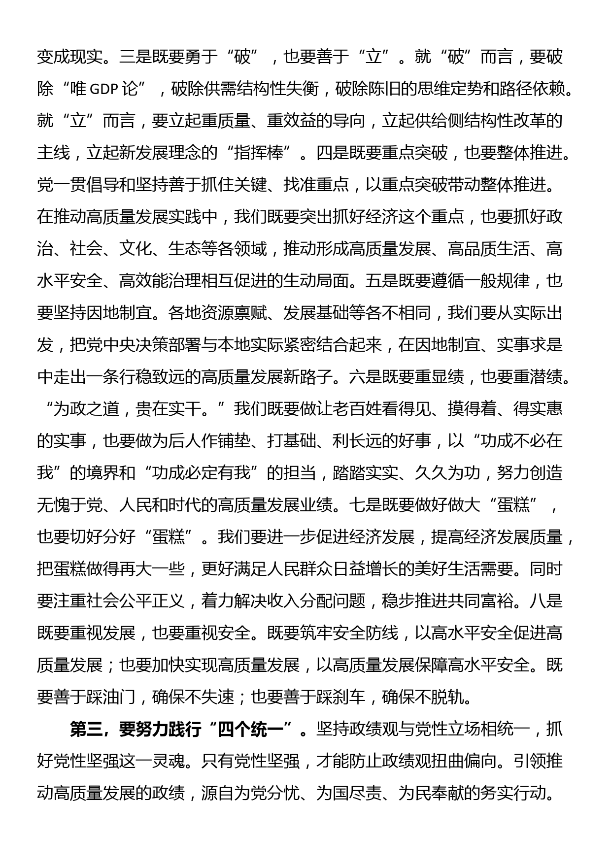 党组理论中心组10月份主题教育关于政绩观专题学习研讨主持词和讲话_第3页