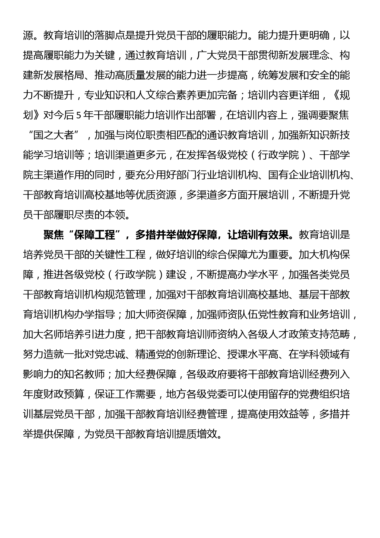 学习《全国干部教育培训规划（2023－2027年）》心得体会：“三个工程”让干部教育培训“有里有面”_第2页