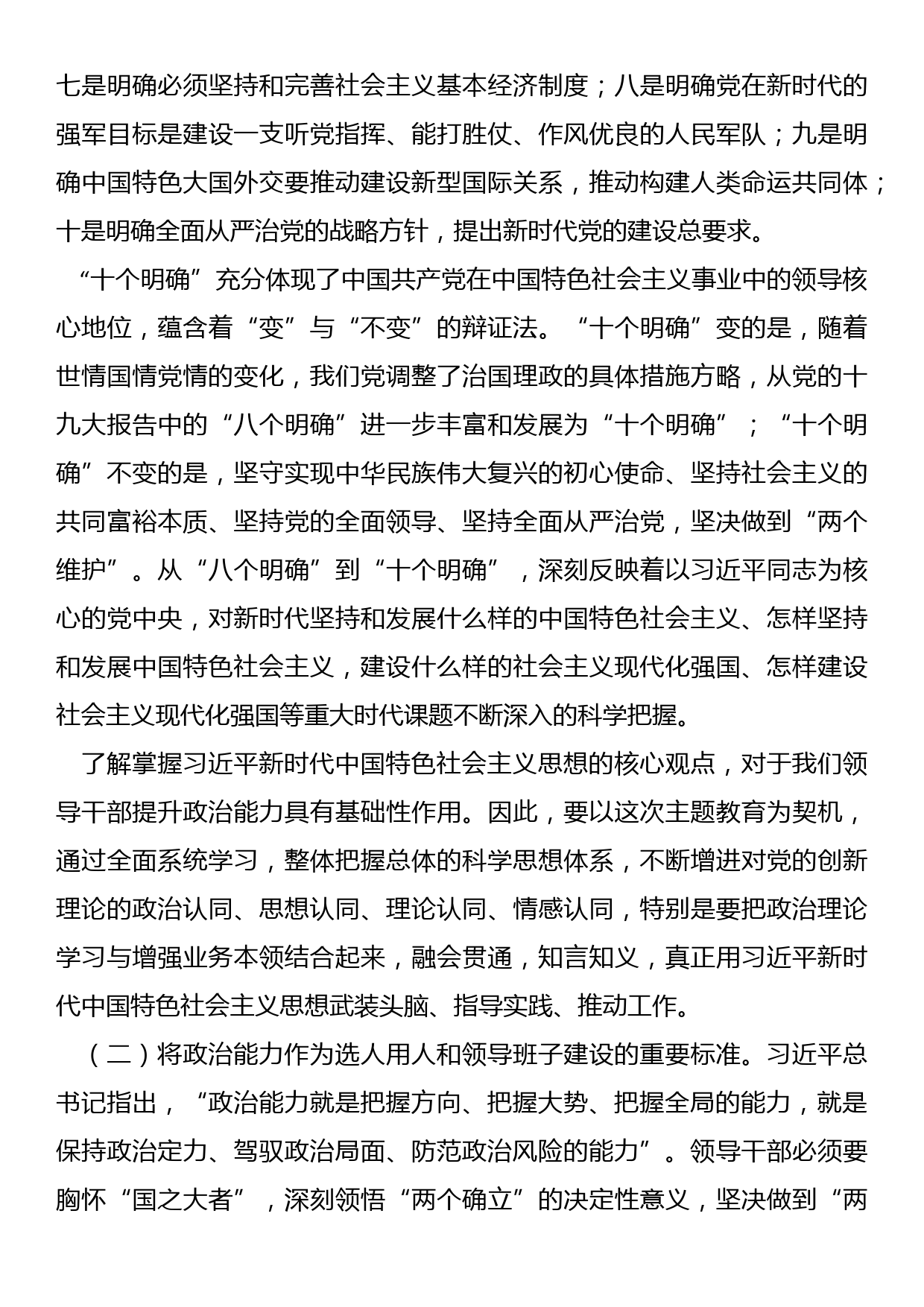 党课：不断提升政治能力 思维能力 实践能力  着力建设一支高素质专业化“三农”工作队伍_第3页