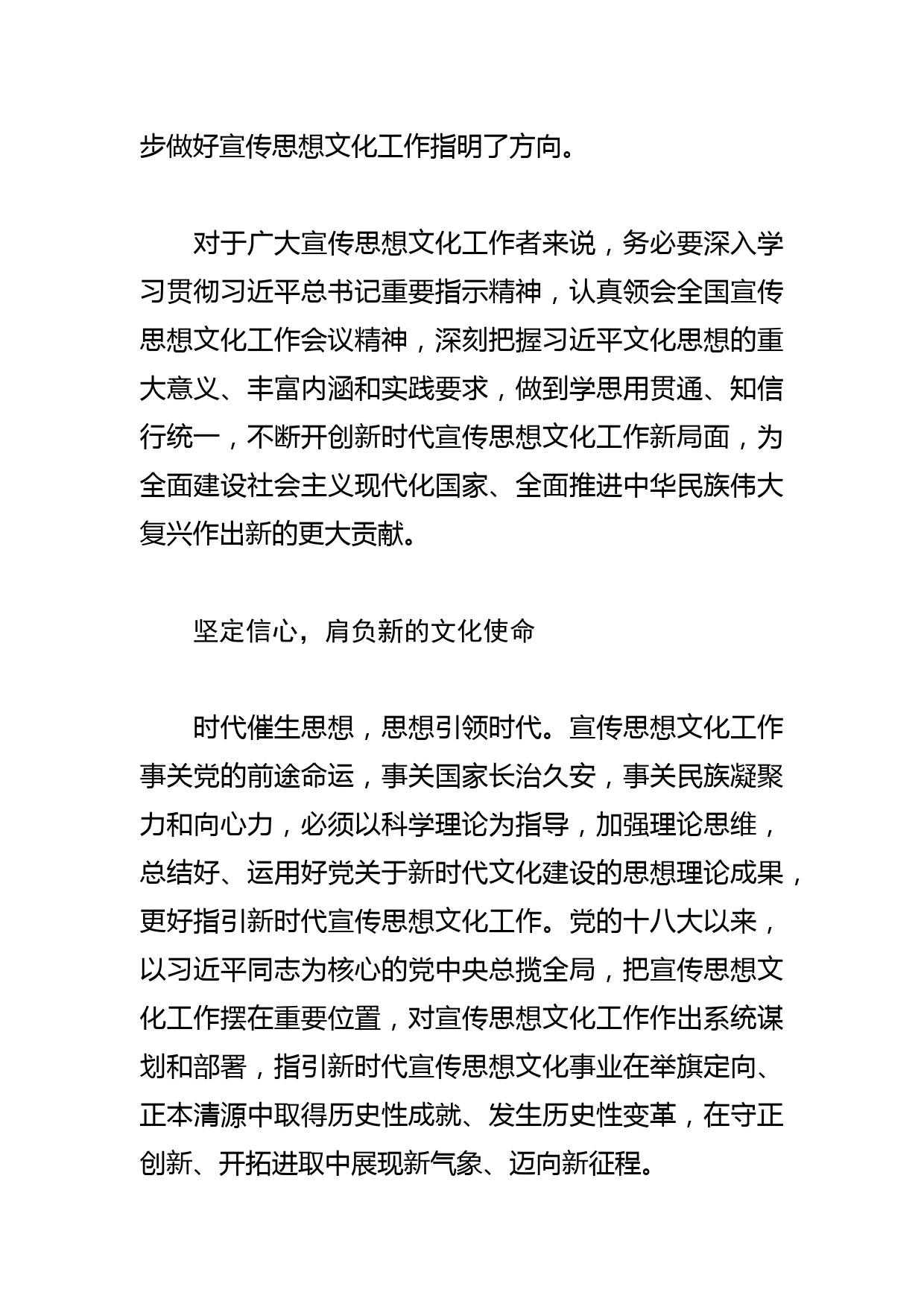 【常委宣传部长学习文化思想研讨发言】不断开创新时代宣传思想文化工作新局面_第2页