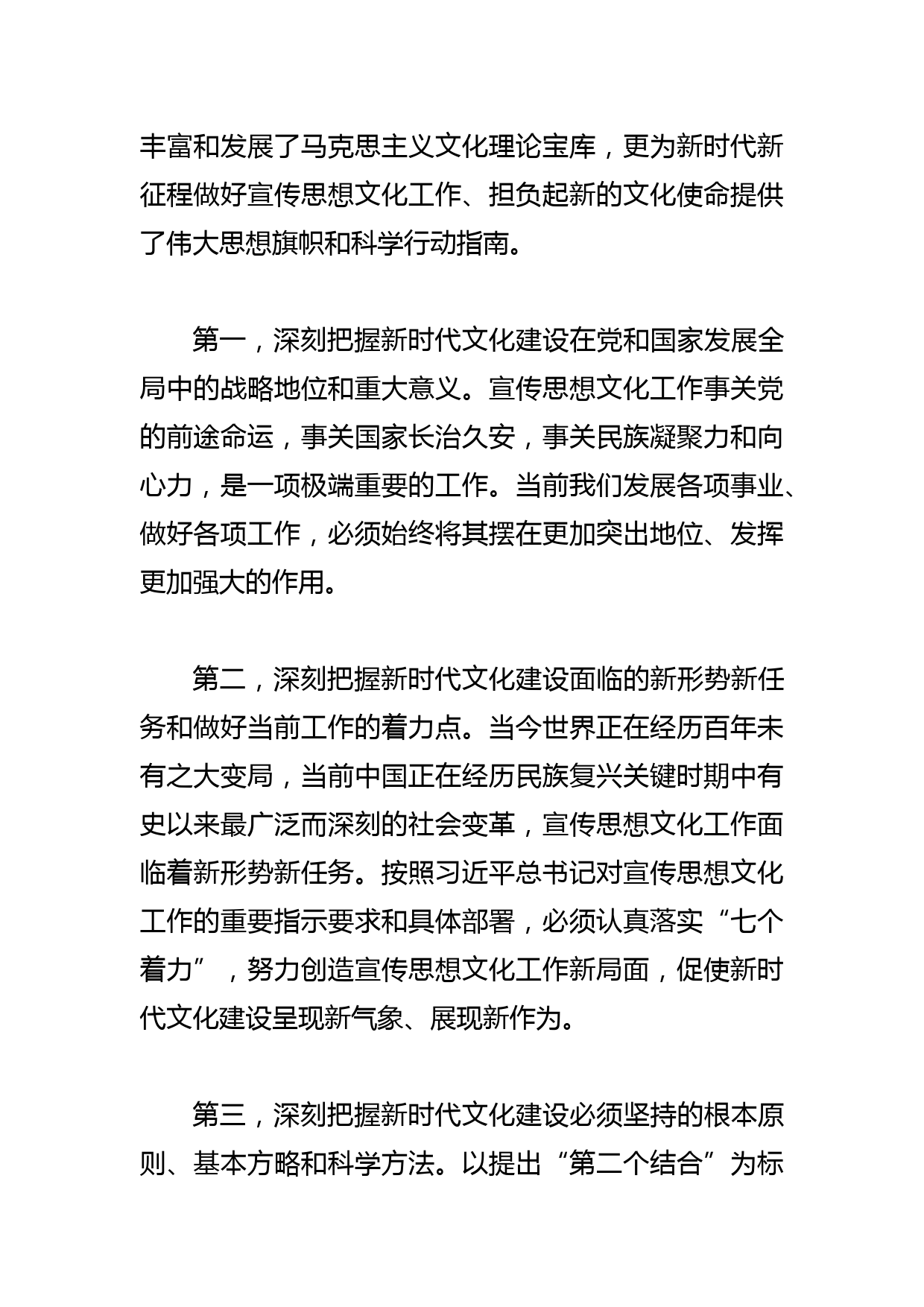 【常委宣传部长学习文化思想研讨发言】学习贯彻文化思想努力践行XX文化担当_第2页