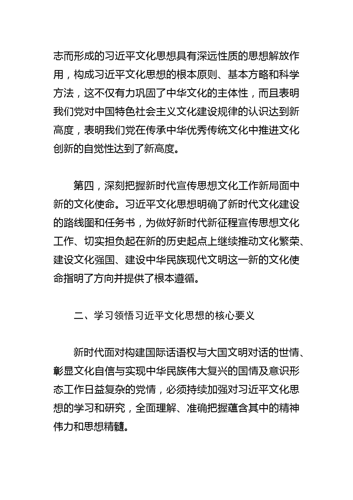 【常委宣传部长学习文化思想研讨发言】学习贯彻文化思想努力践行XX文化担当_第3页