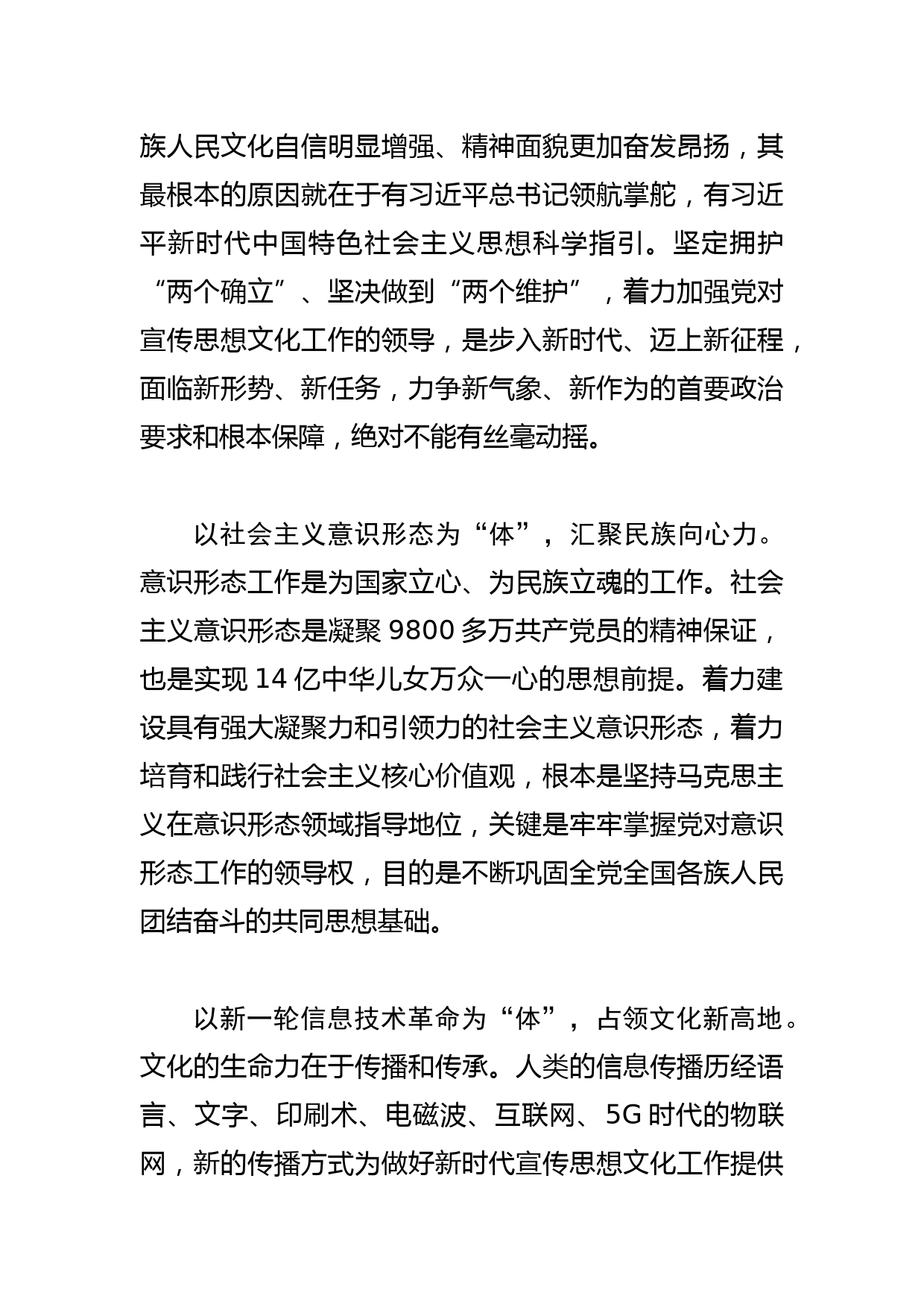 【常委宣传部长学习文化思想研讨发言】文化思想“明体达用、体用贯通”的理论内涵_第2页