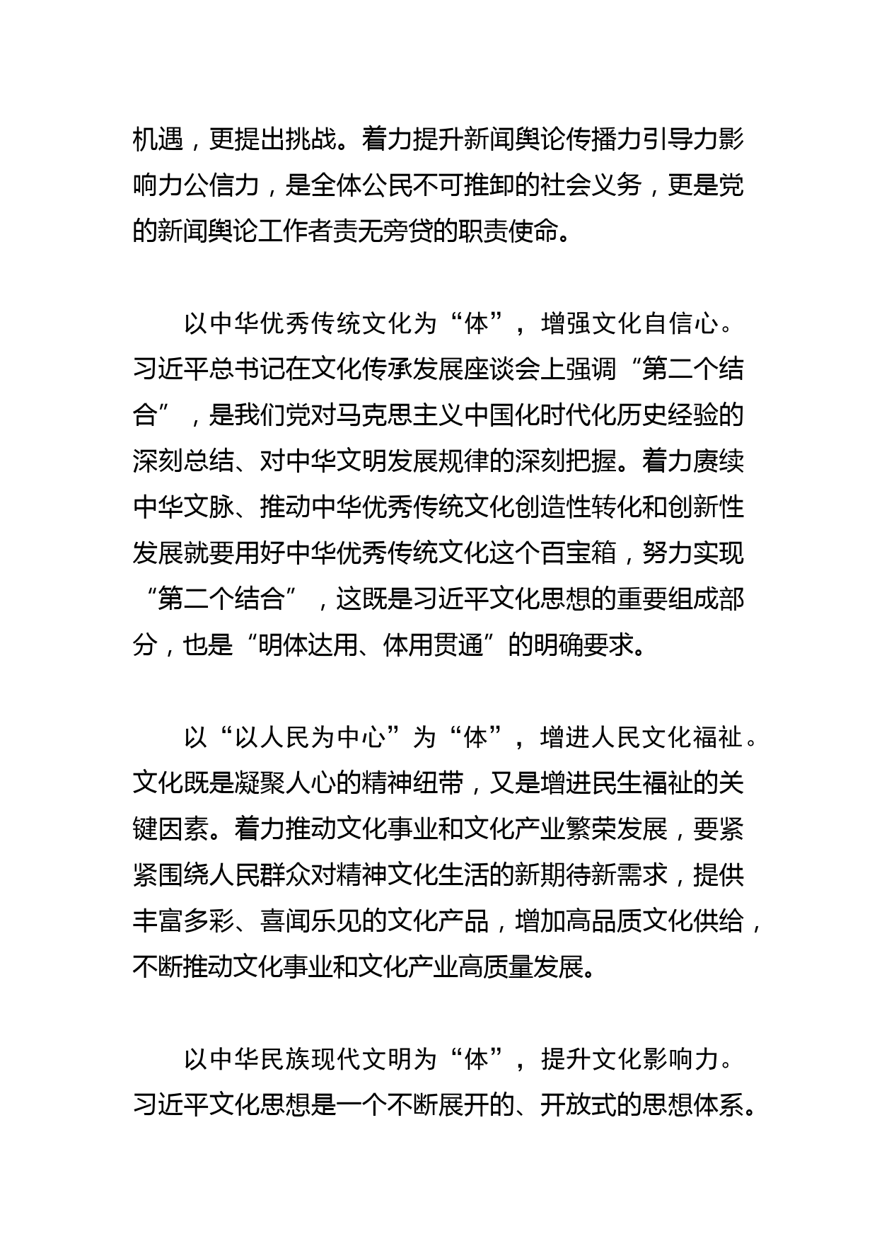 【常委宣传部长学习文化思想研讨发言】文化思想“明体达用、体用贯通”的理论内涵_第3页