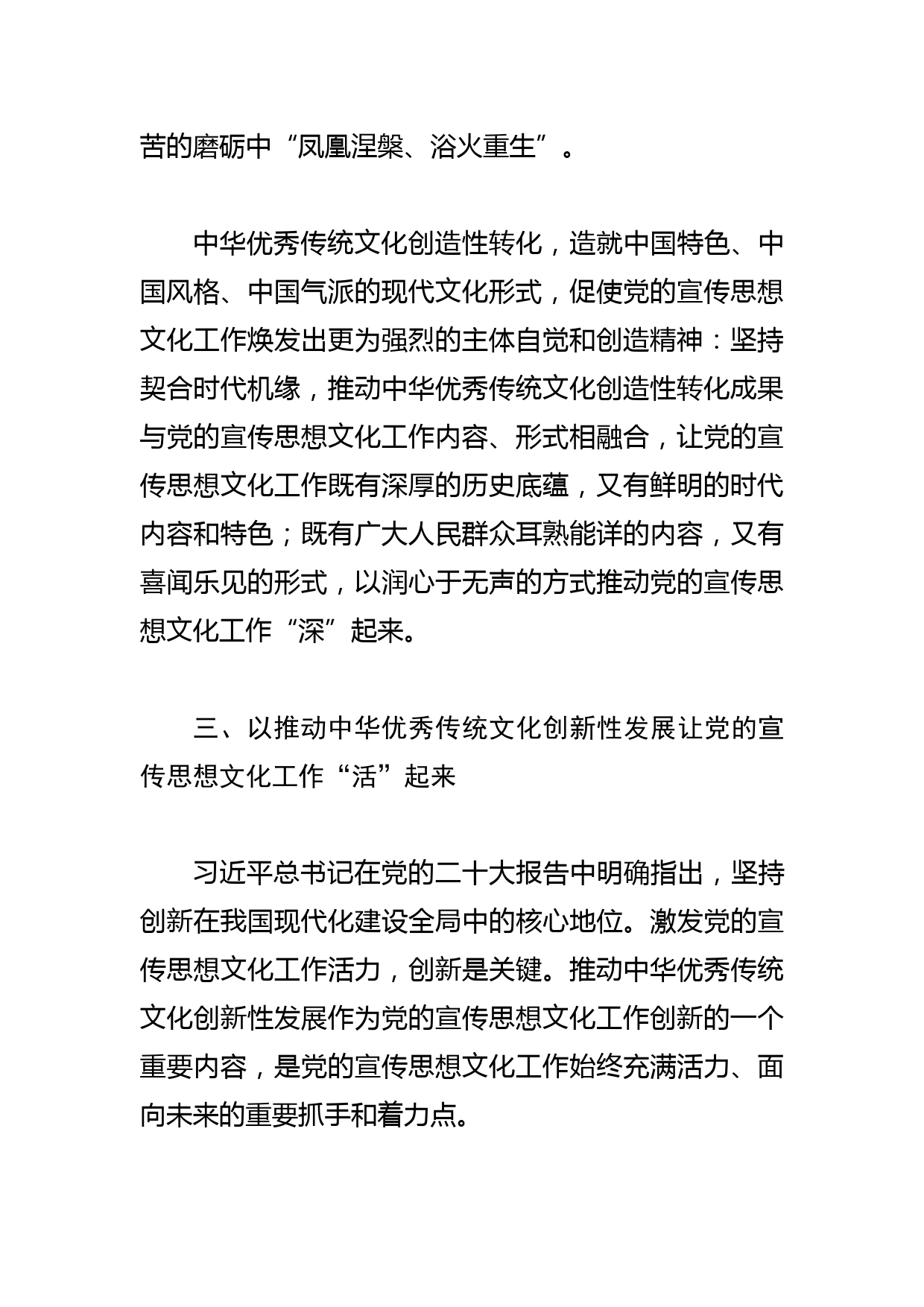 【常委宣传部长学习文化思想研讨发言】以“两创”助推党的宣传思想文化工作奋进新征程_第3页