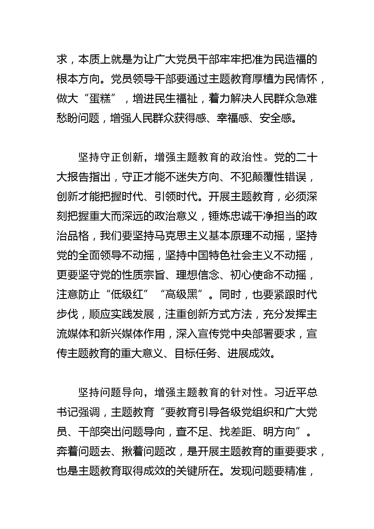 【常委宣传部长中心组研讨发言】大力提升主题教育实效_第2页