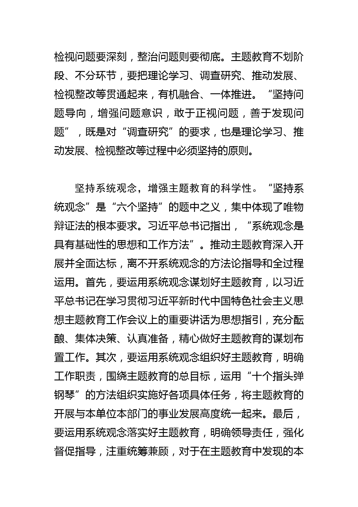 【常委宣传部长中心组研讨发言】大力提升主题教育实效_第3页