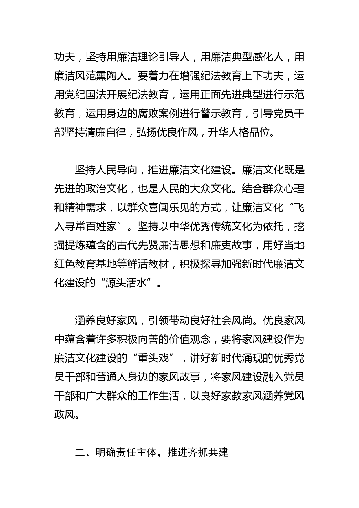 【常委宣传部长中心组研讨发言】加强廉洁文化建设 筑牢思想道德防线_第2页