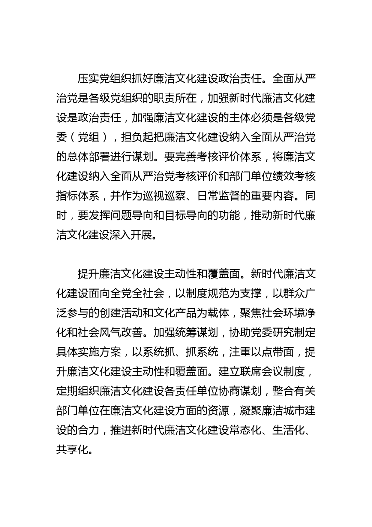 【常委宣传部长中心组研讨发言】加强廉洁文化建设 筑牢思想道德防线_第3页