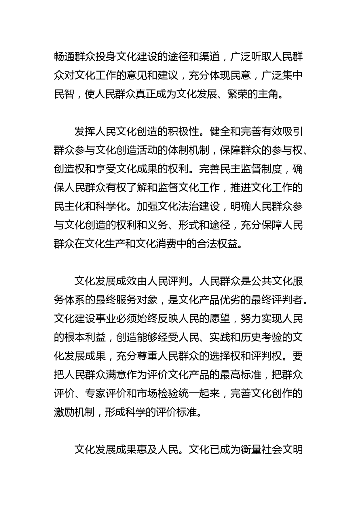 【学习文化思想研讨发言】始终坚持人民的文化主体地位_第2页