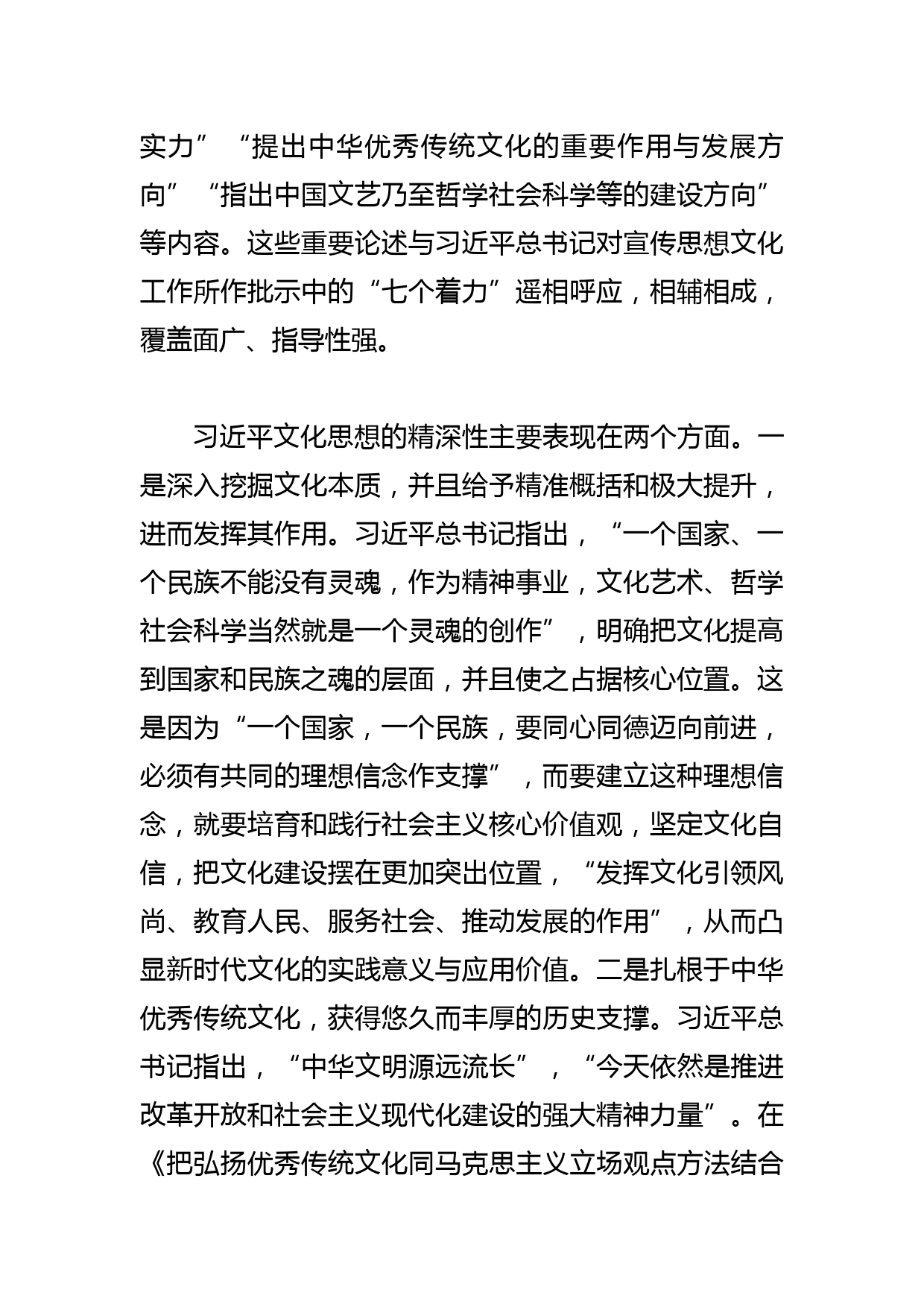 【学习文化思想研讨发言】深入领悟文化思想的博大精深_第2页