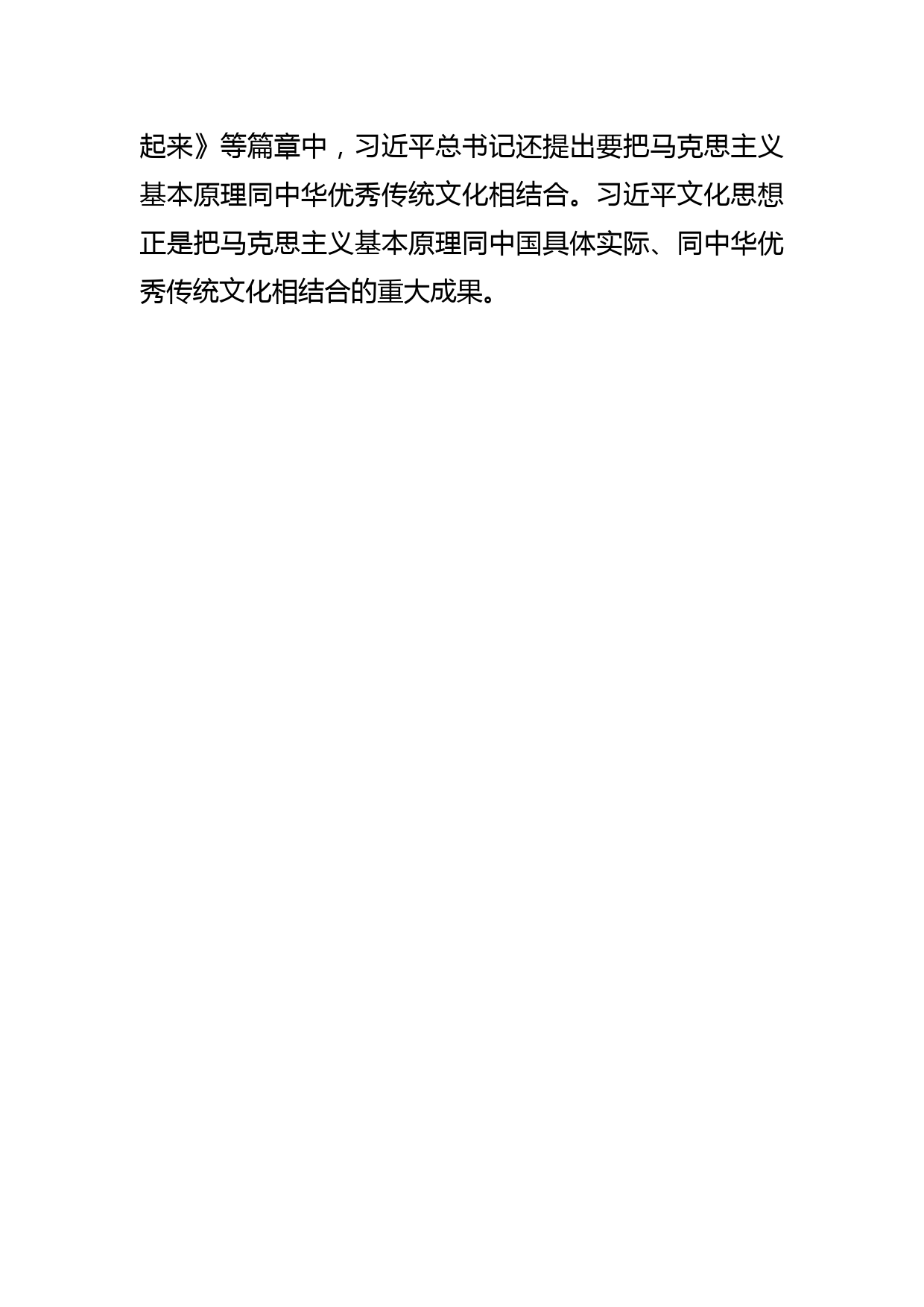 【学习文化思想研讨发言】深入领悟文化思想的博大精深_第3页