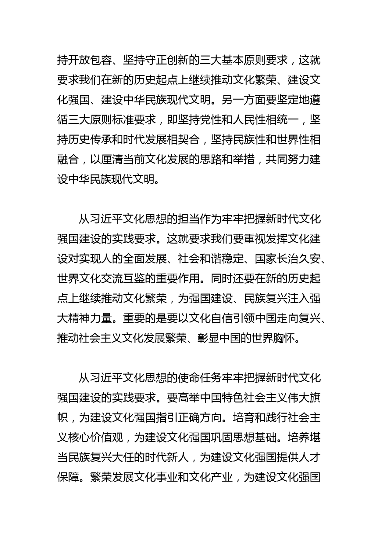 【学习文化思想研讨发言】牢牢把握新时代文化强国建设的实践要求_第2页