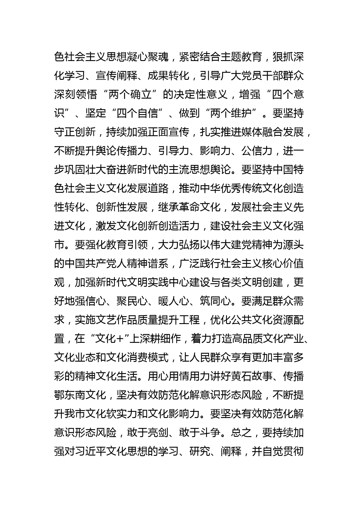 【常委宣传部长学习文化思想研讨发言】以文化思想引领宣传思想文化工作_第3页