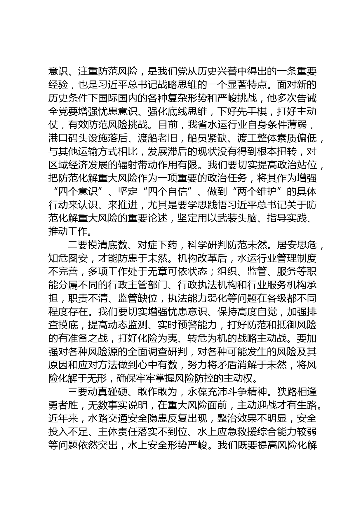 发扬斗争精神研讨发言_第2页