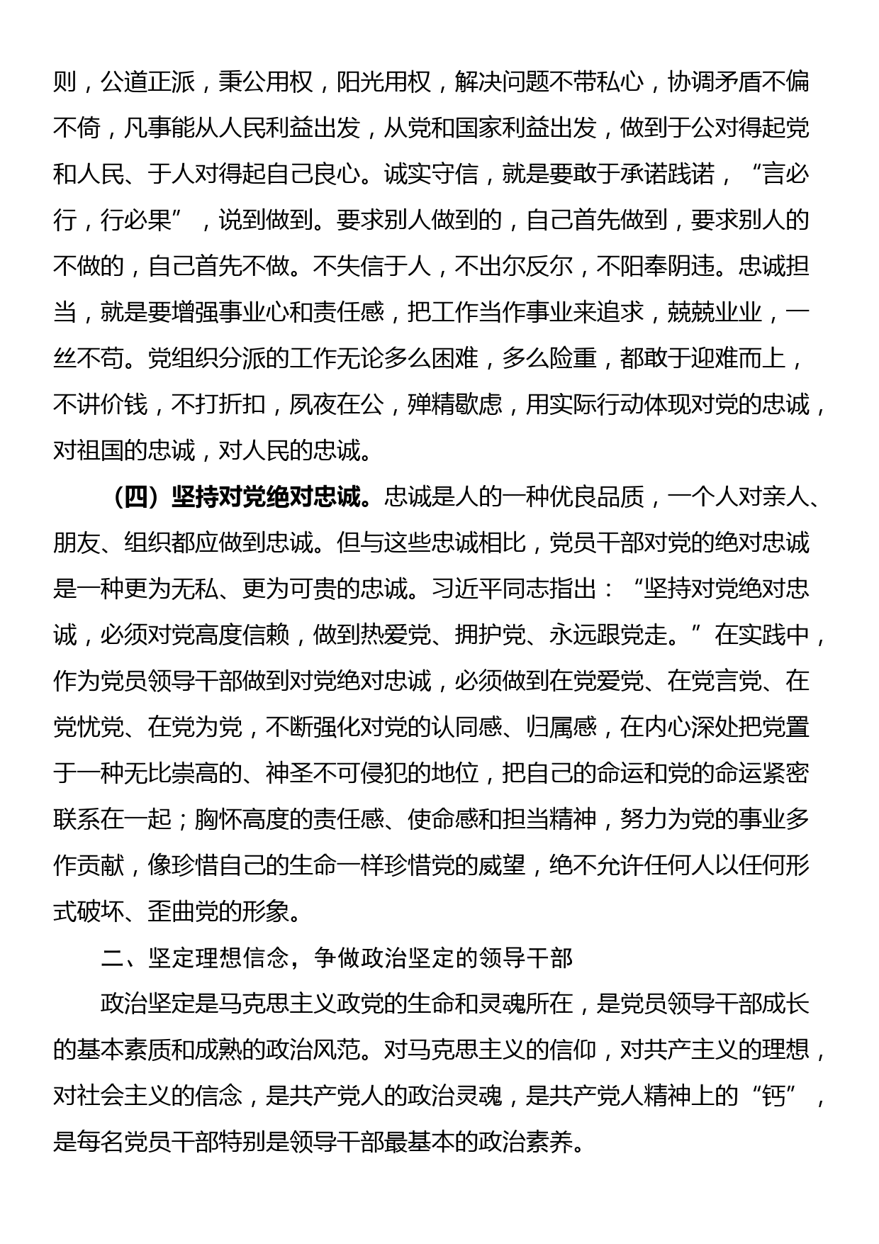 班子成员参加学习培训后的体会_第3页