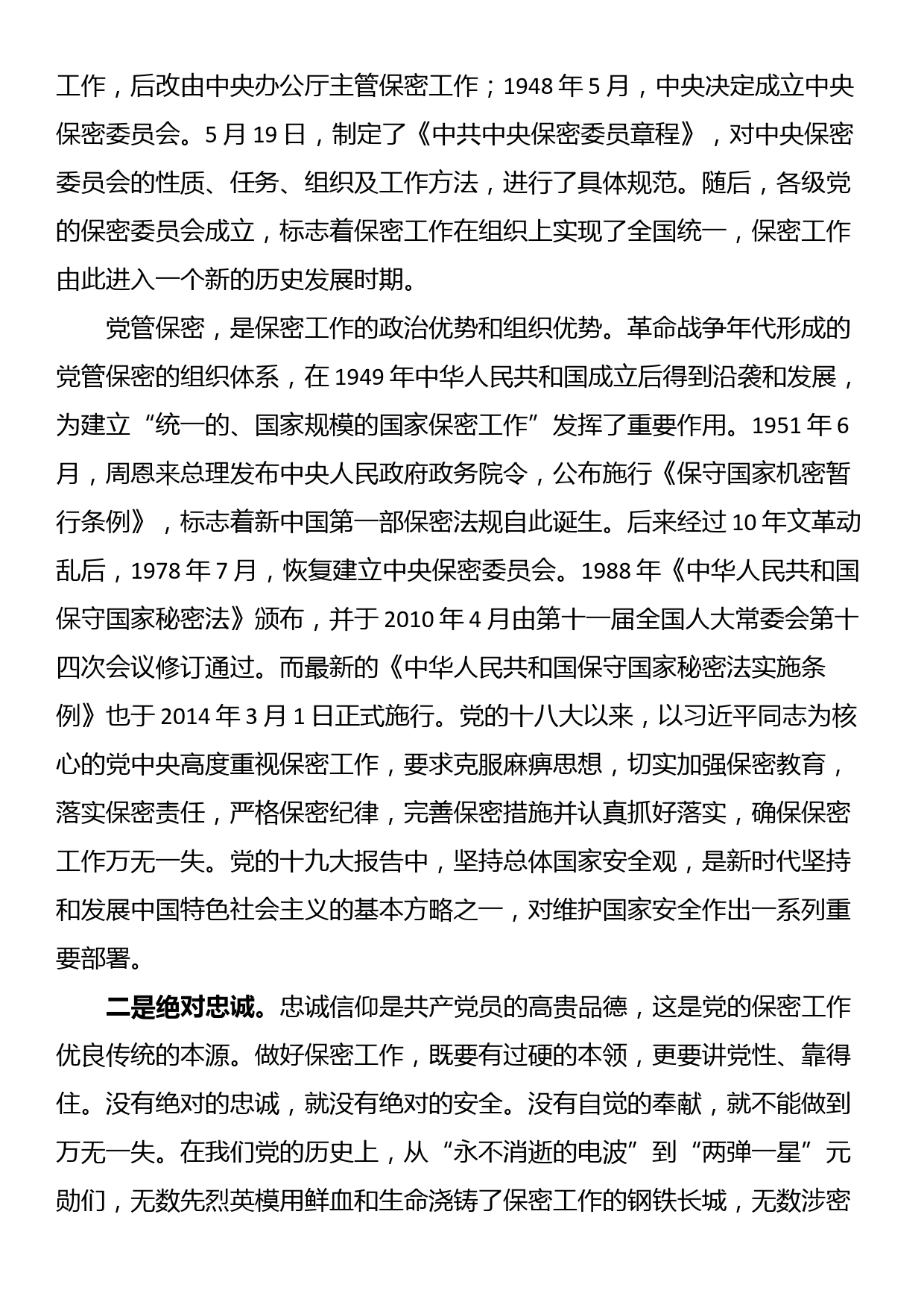 保密专题党课：打造新形势下保密工作牢固防线_第3页