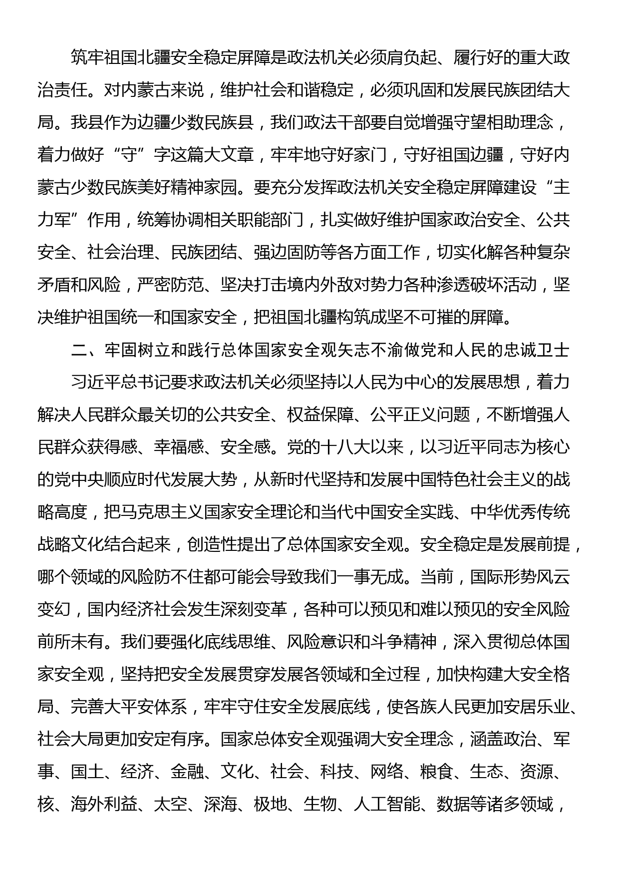 党课讲稿：把筑牢祖国北疆安全稳定屏障建设的坚不可摧_第2页