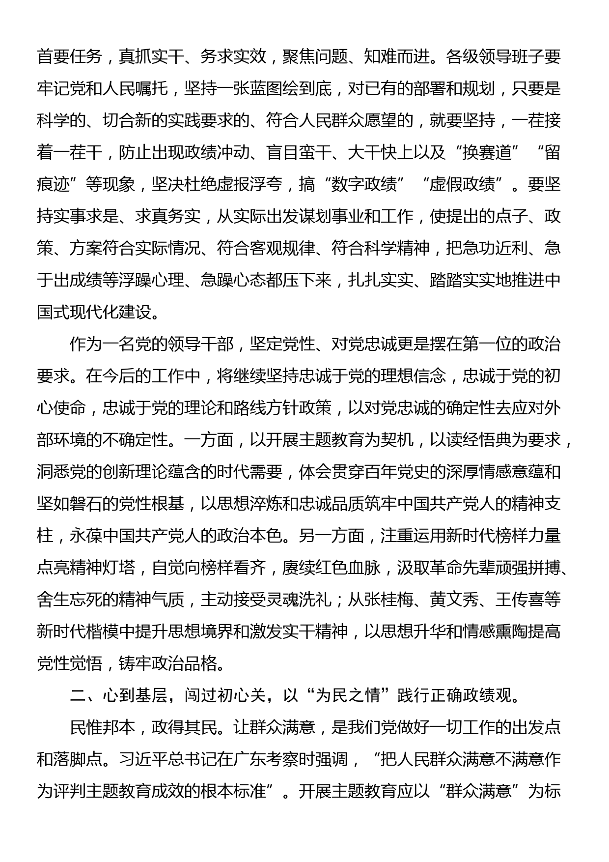 党组理论学习中心组读书班关于政绩观交流研讨发言_第2页