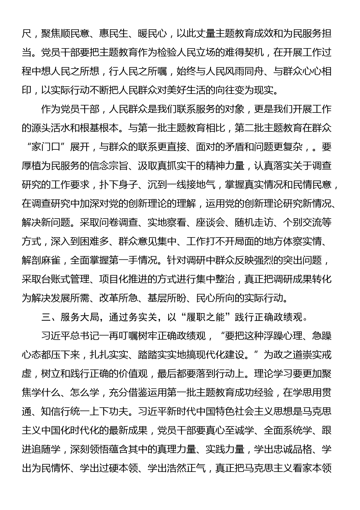 党组理论学习中心组读书班关于政绩观交流研讨发言_第3页