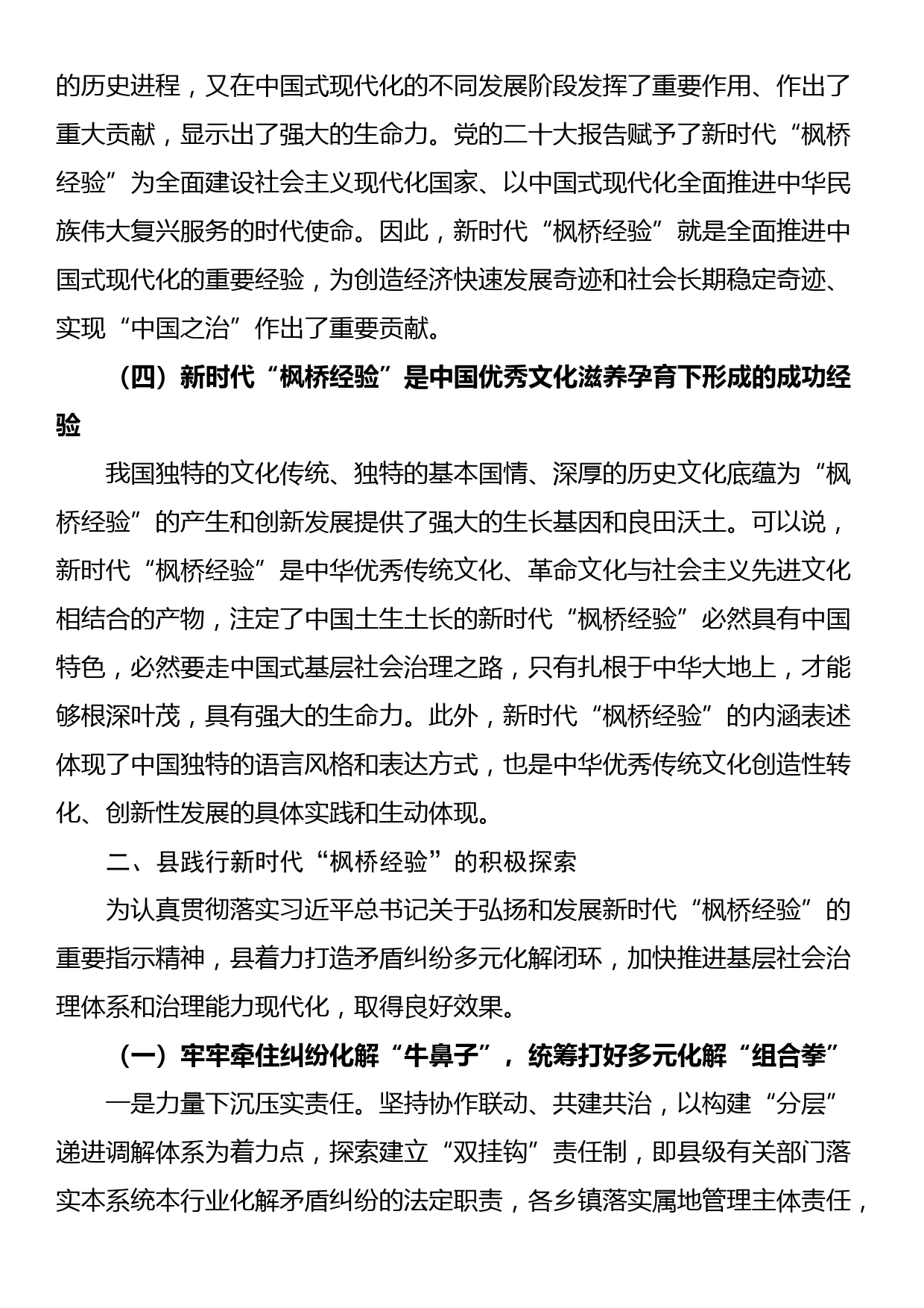 枫桥经验调研报告：新时代“枫桥经验”在县域社会治理中的运用探索_第3页